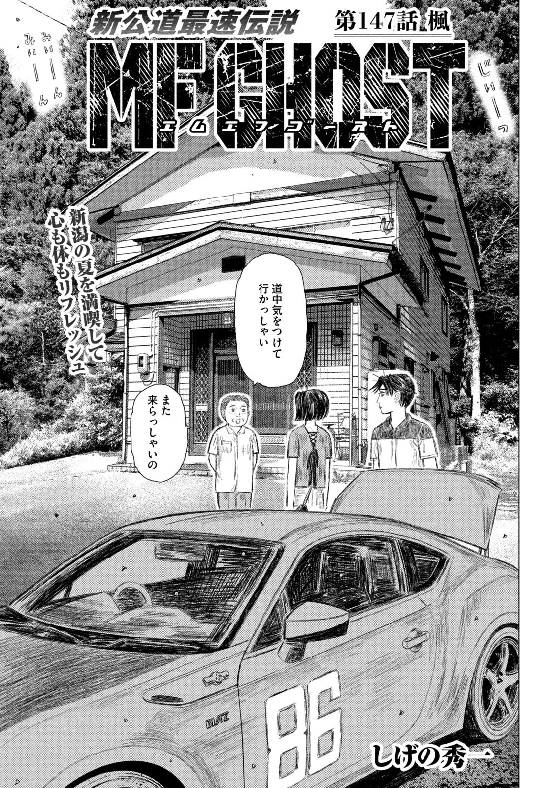 MFゴースト 第147話 - 1