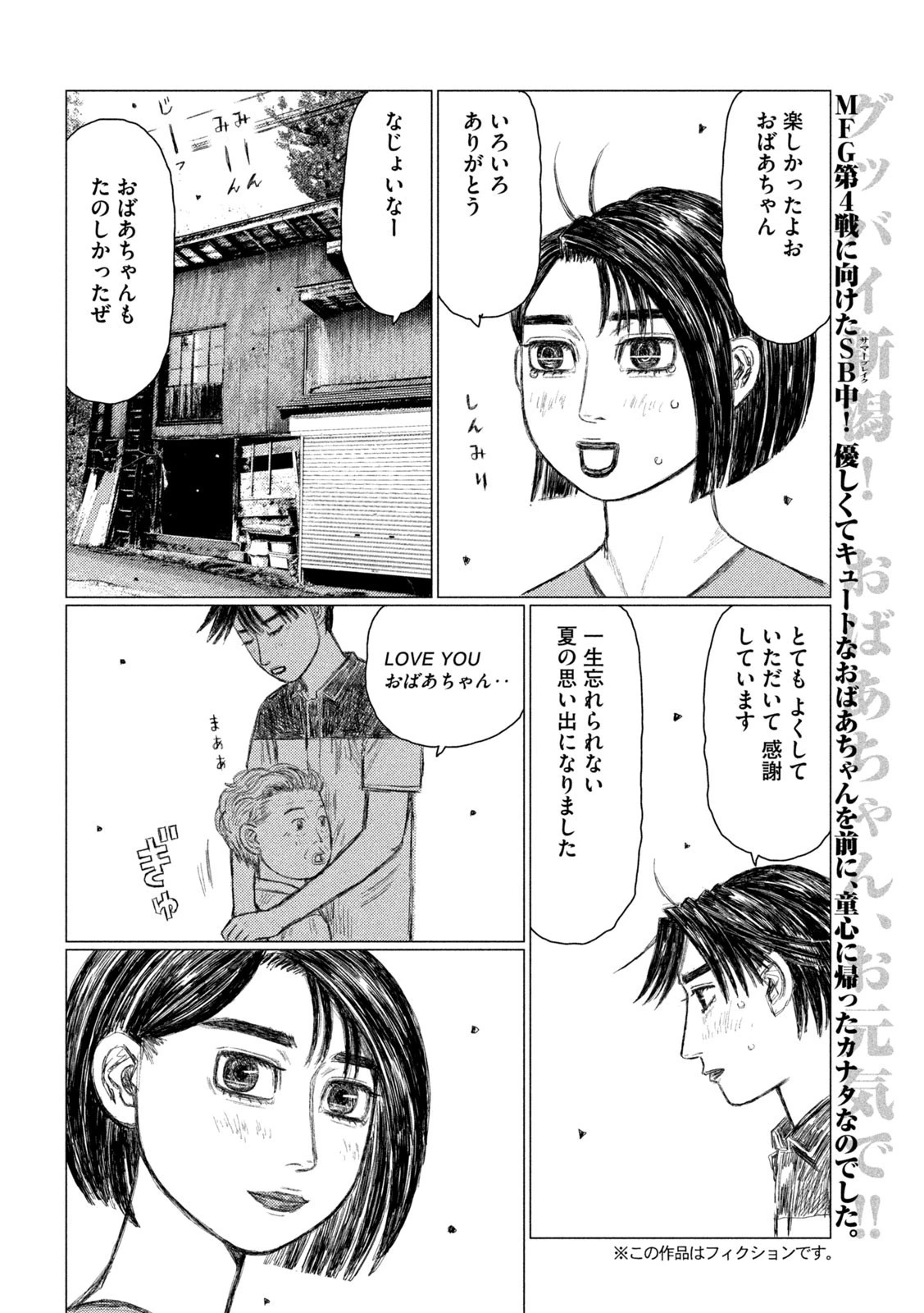 MFゴースト 第147話 - 2