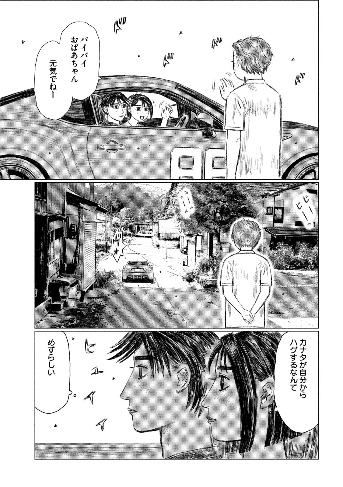 MFゴースト 第147話 - 3