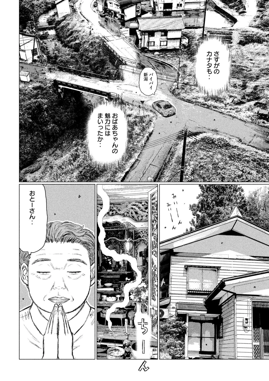 MFゴースト 第147話 - 4