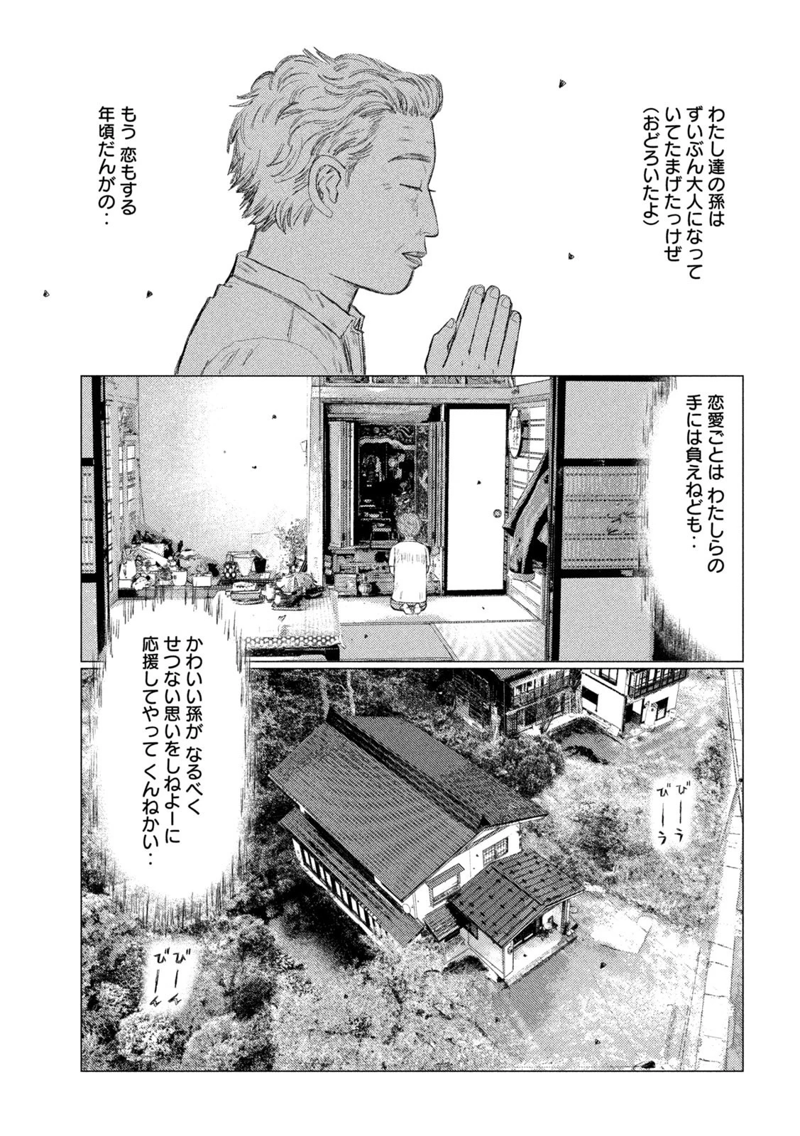 MFゴースト 第147話 - 5
