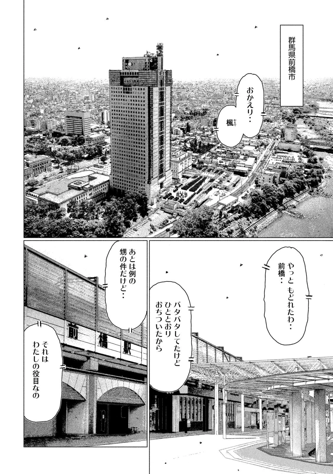 MFゴースト 第147話 - 6