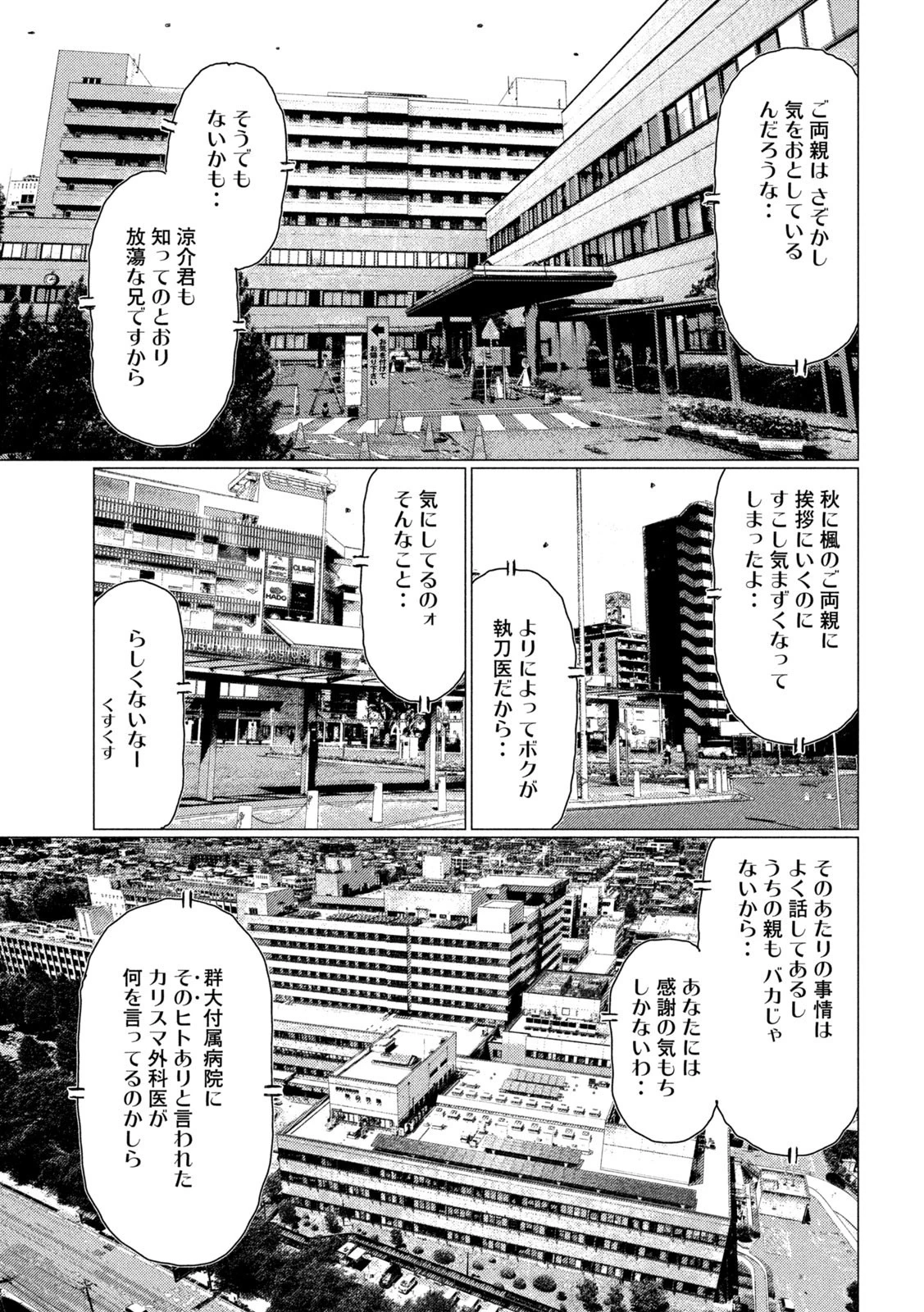 MFゴースト 第147話 - 7