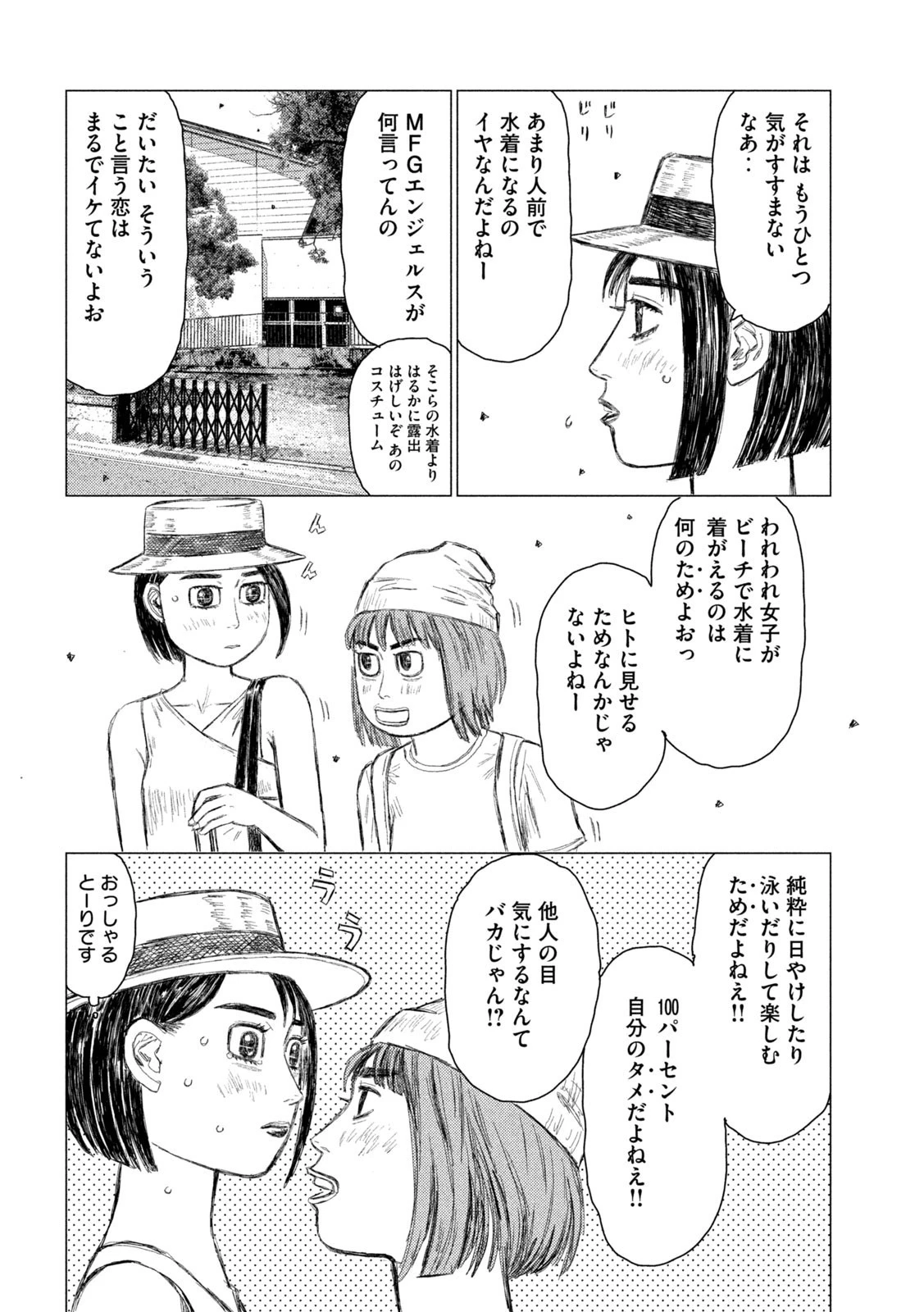 MFゴースト 第147話 - 10