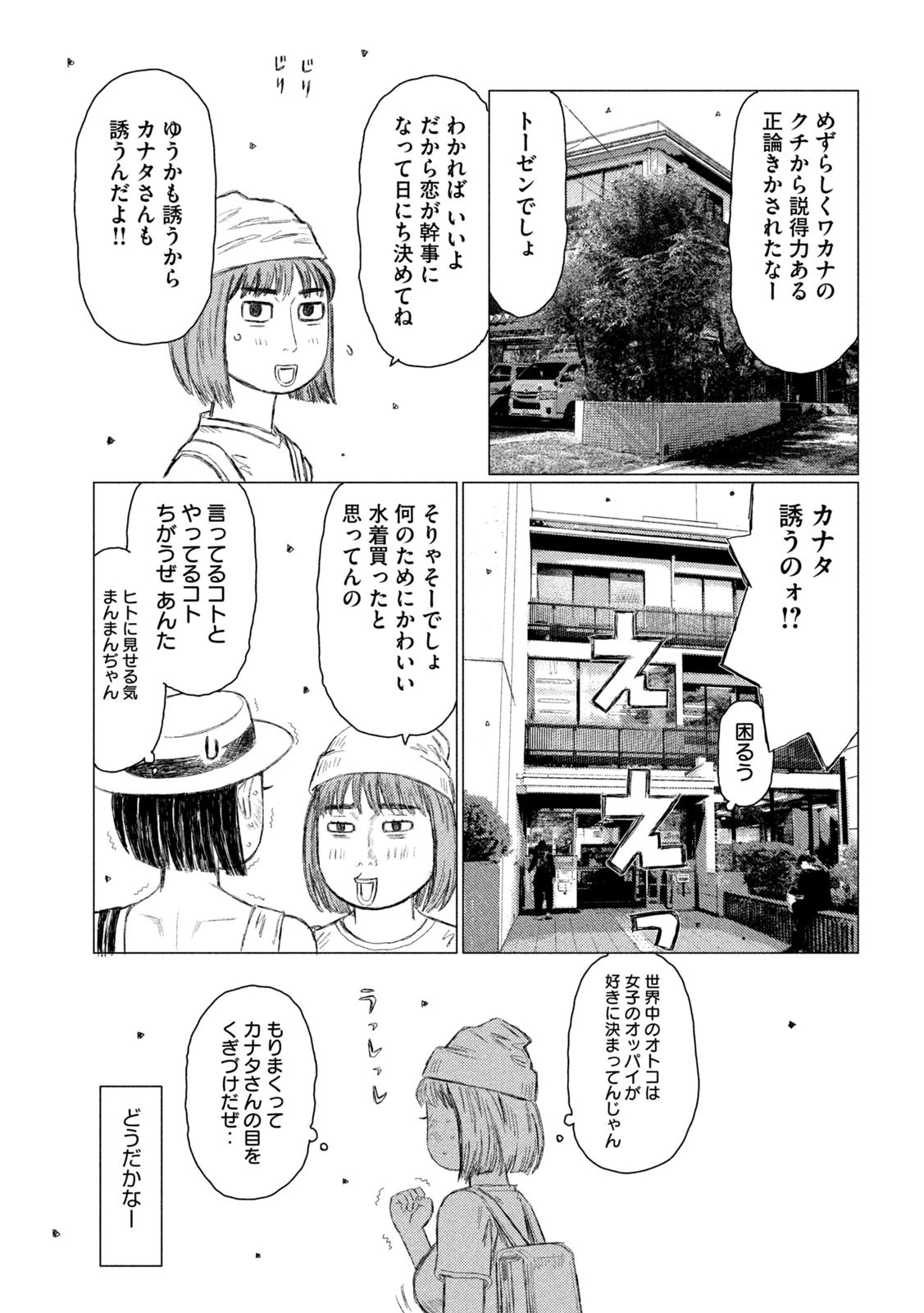 MFゴースト 第147話 - 11