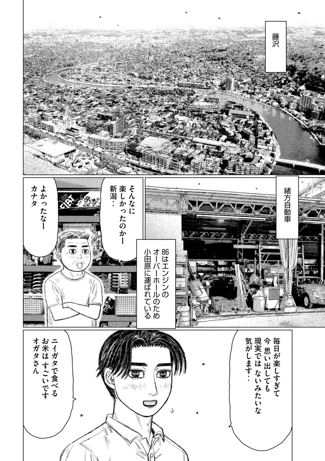 MFゴースト 第147話 - 12