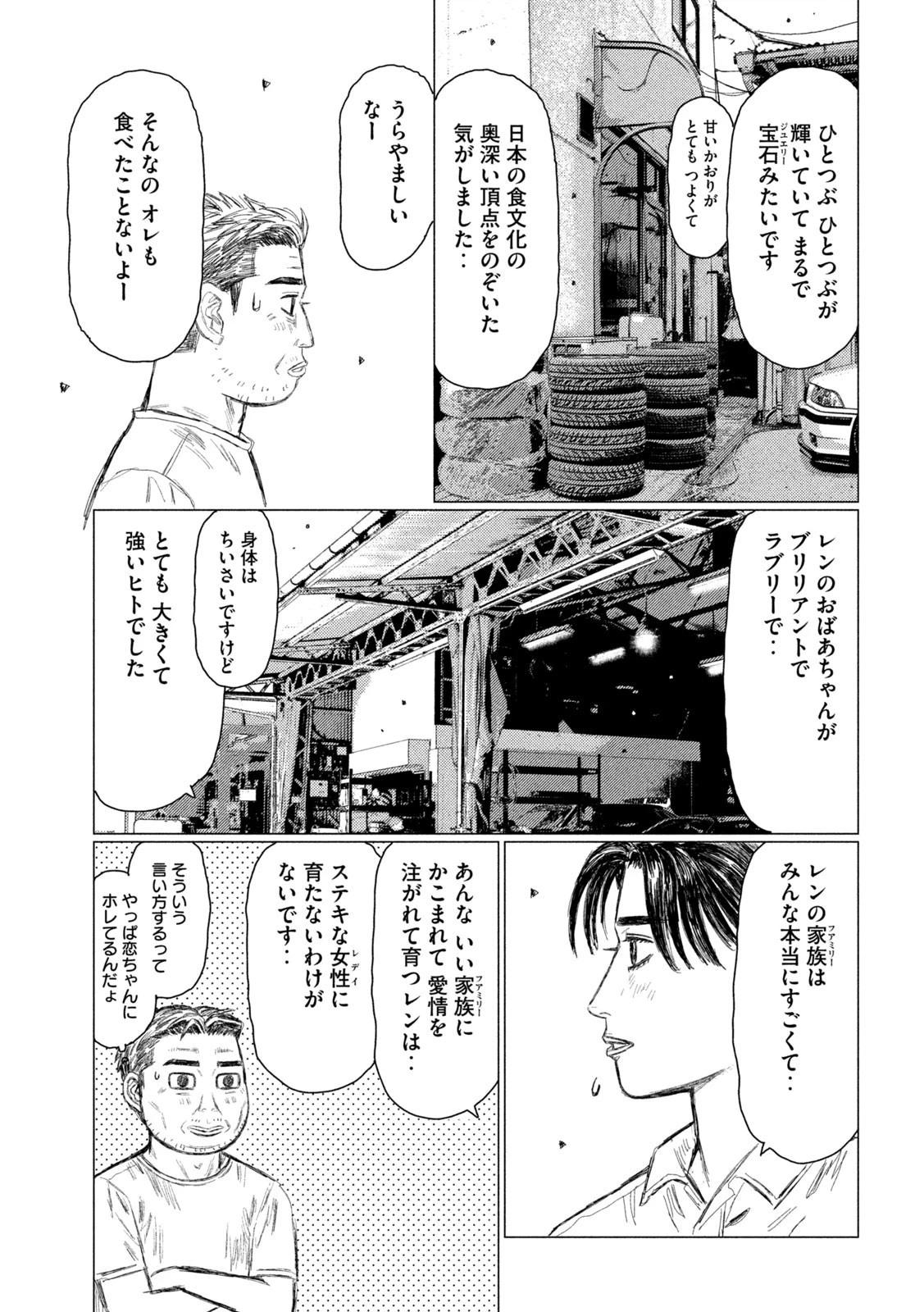MFゴースト 第147話 - 13