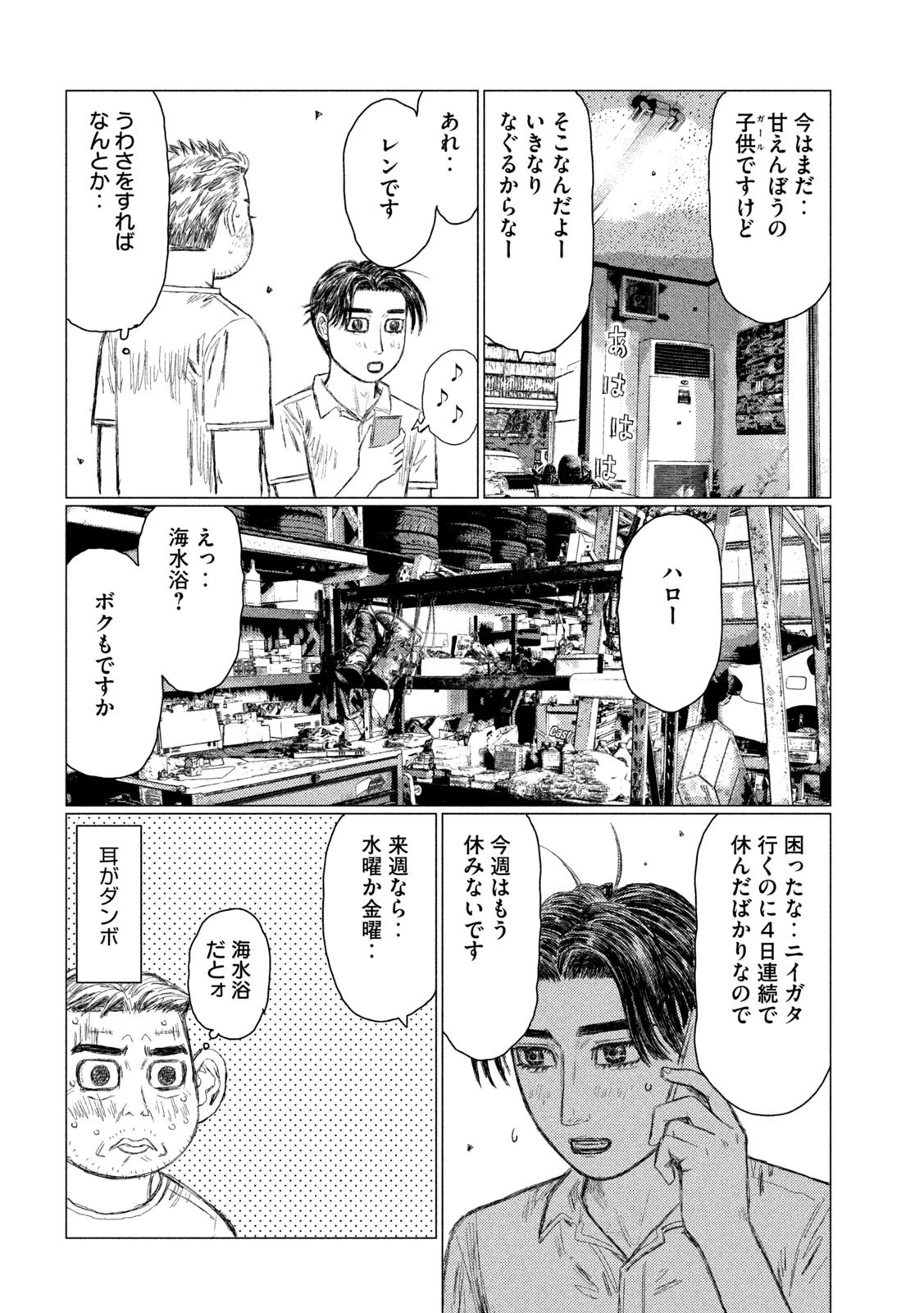 MFゴースト 第147話 - 14