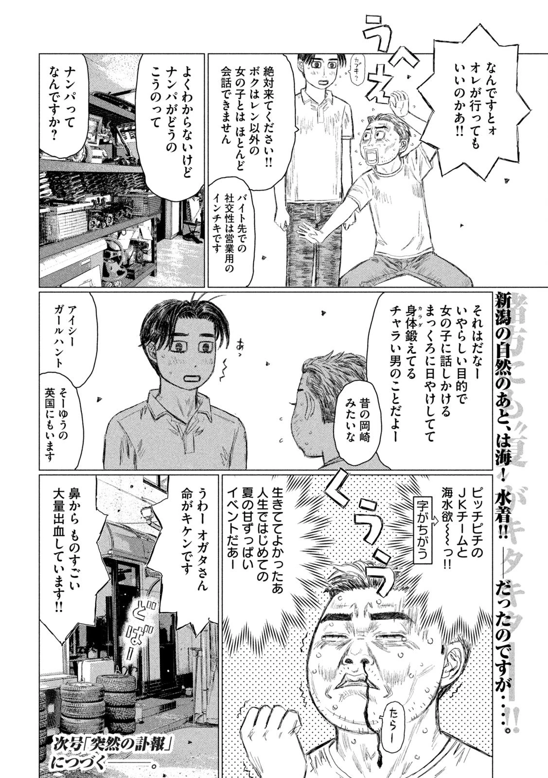 MFゴースト 第147話 - 16