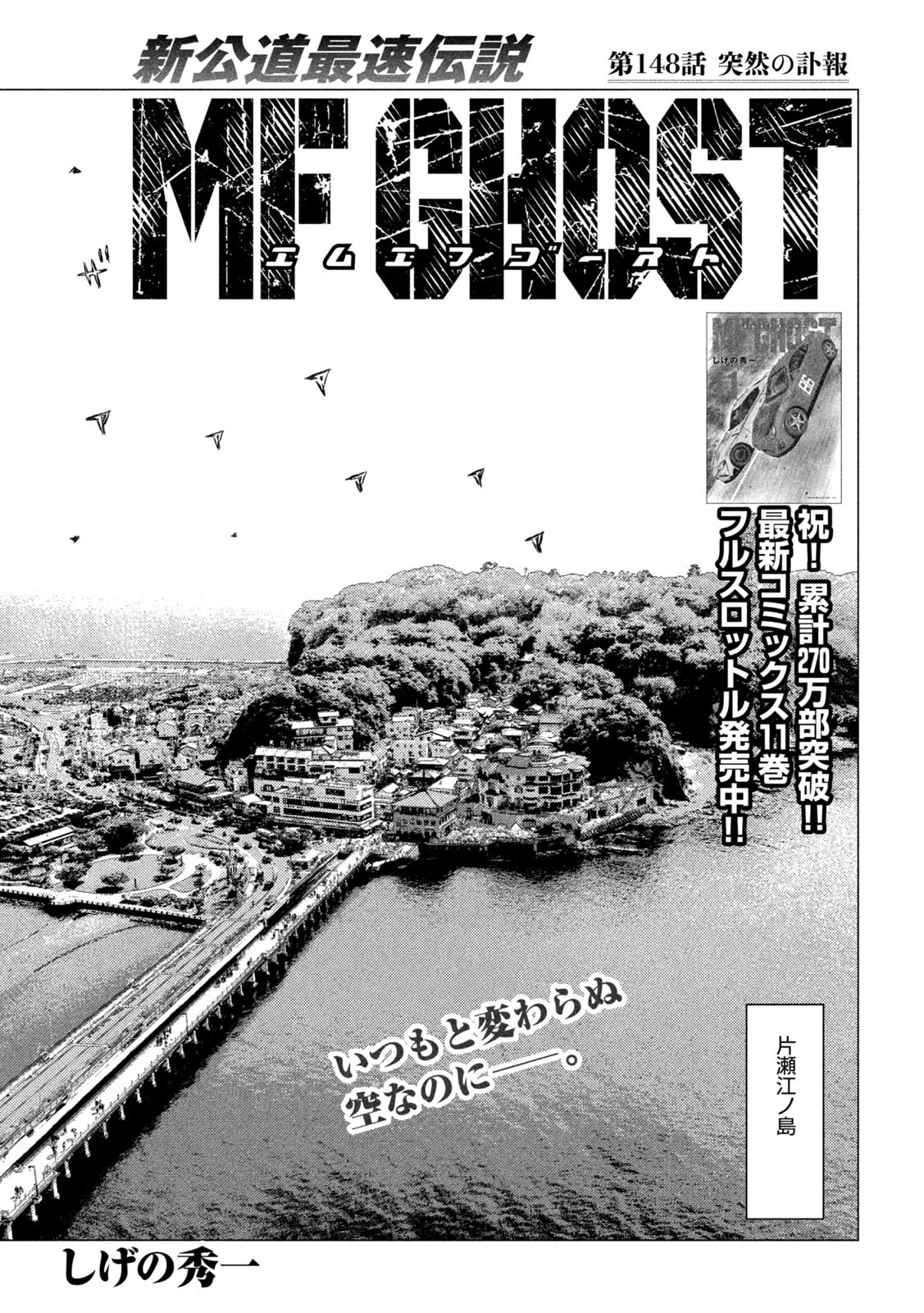 MFゴースト 第148話 - 1