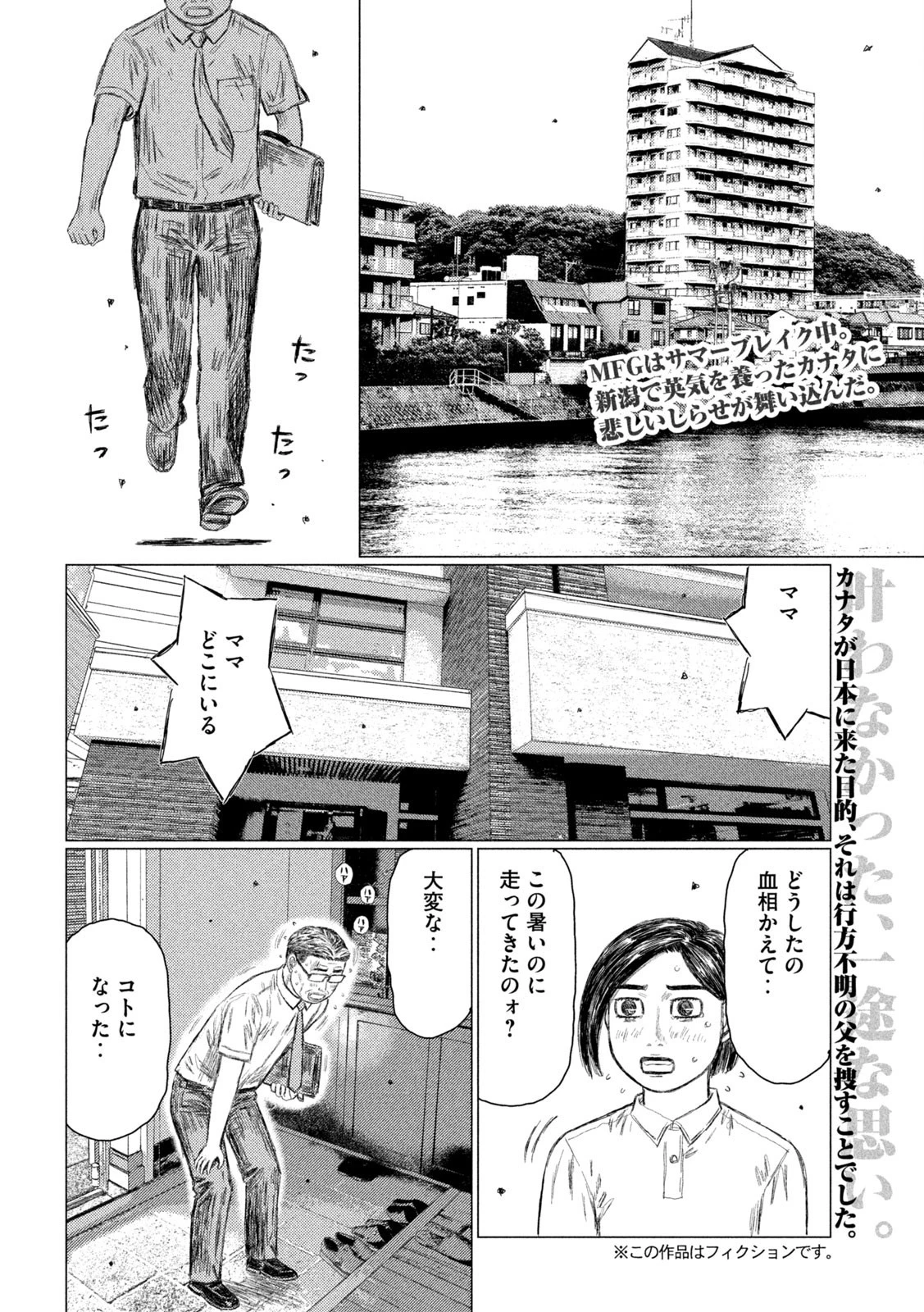MFゴースト 第148話 - 2