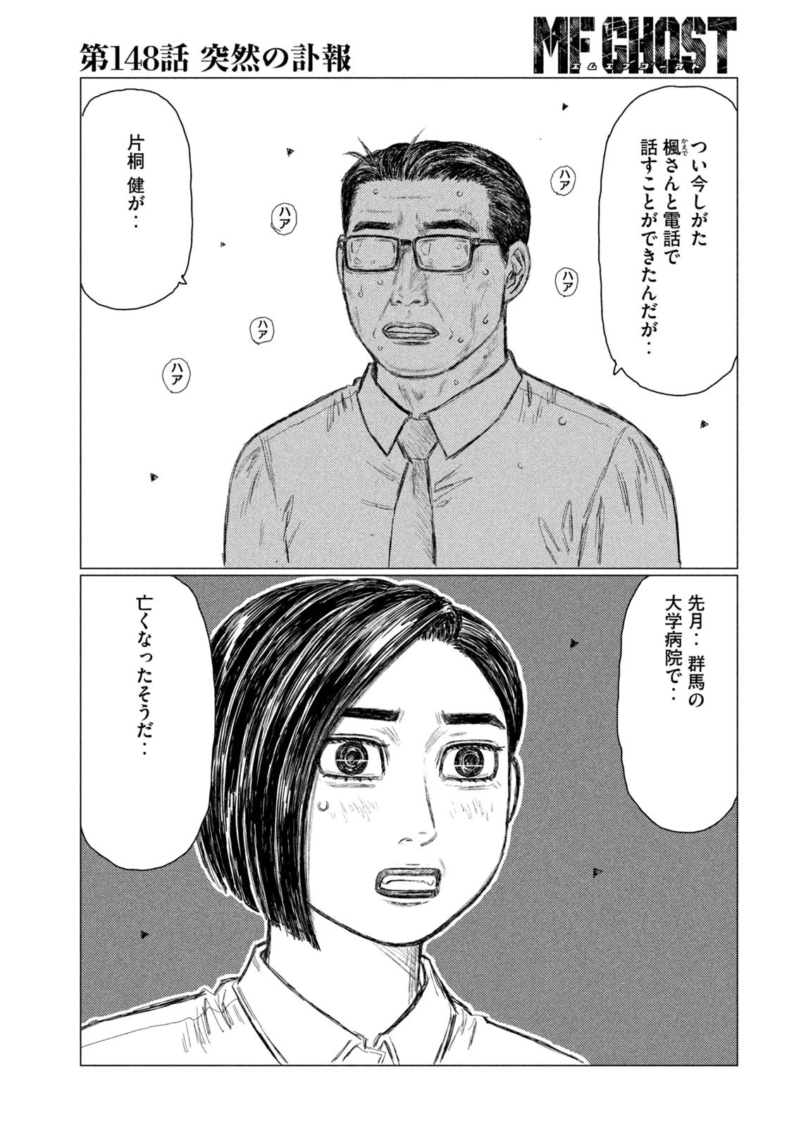 MFゴースト 第148話 - 3