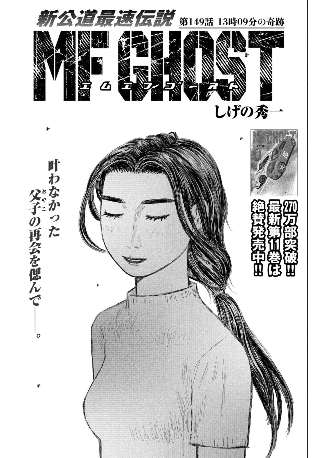 MFゴースト 第149話 - 1