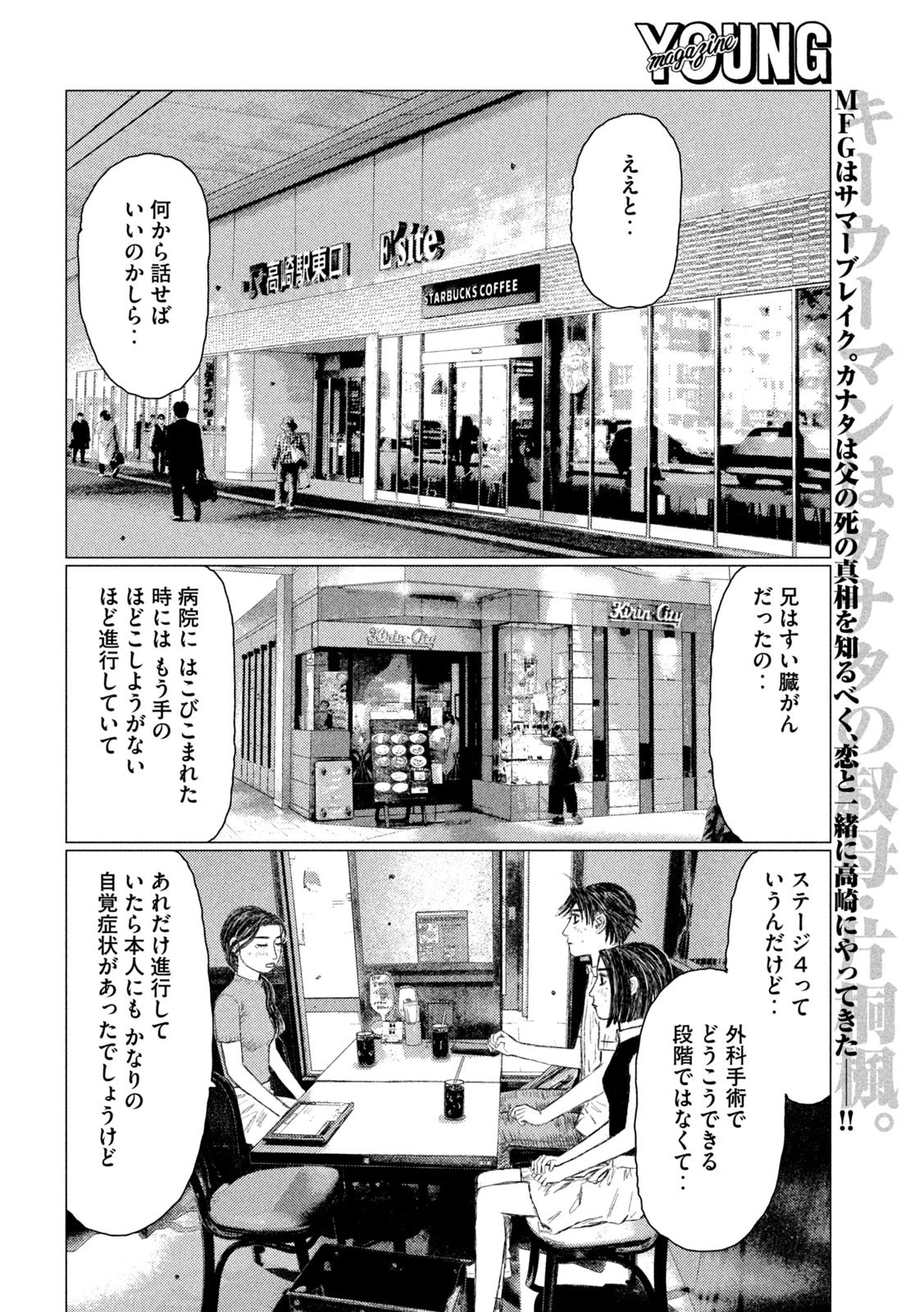 MFゴースト 第149話 - 2