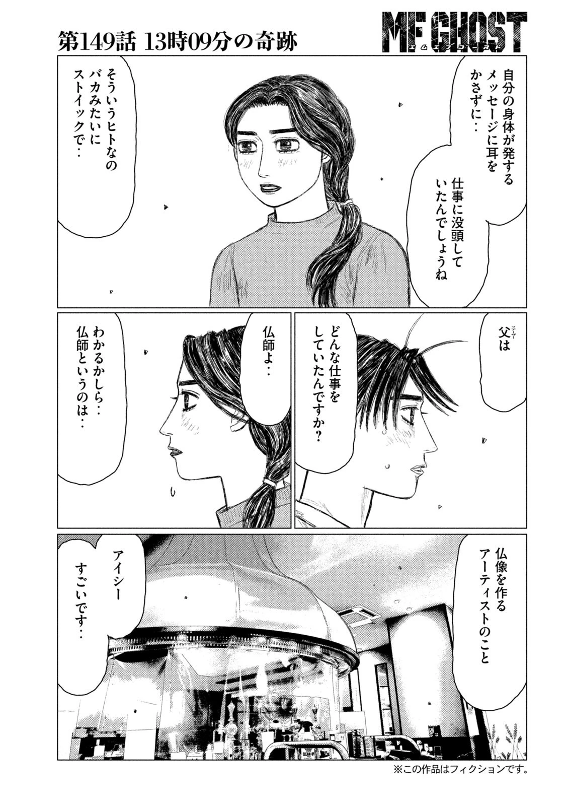 MFゴースト 第149話 - 3