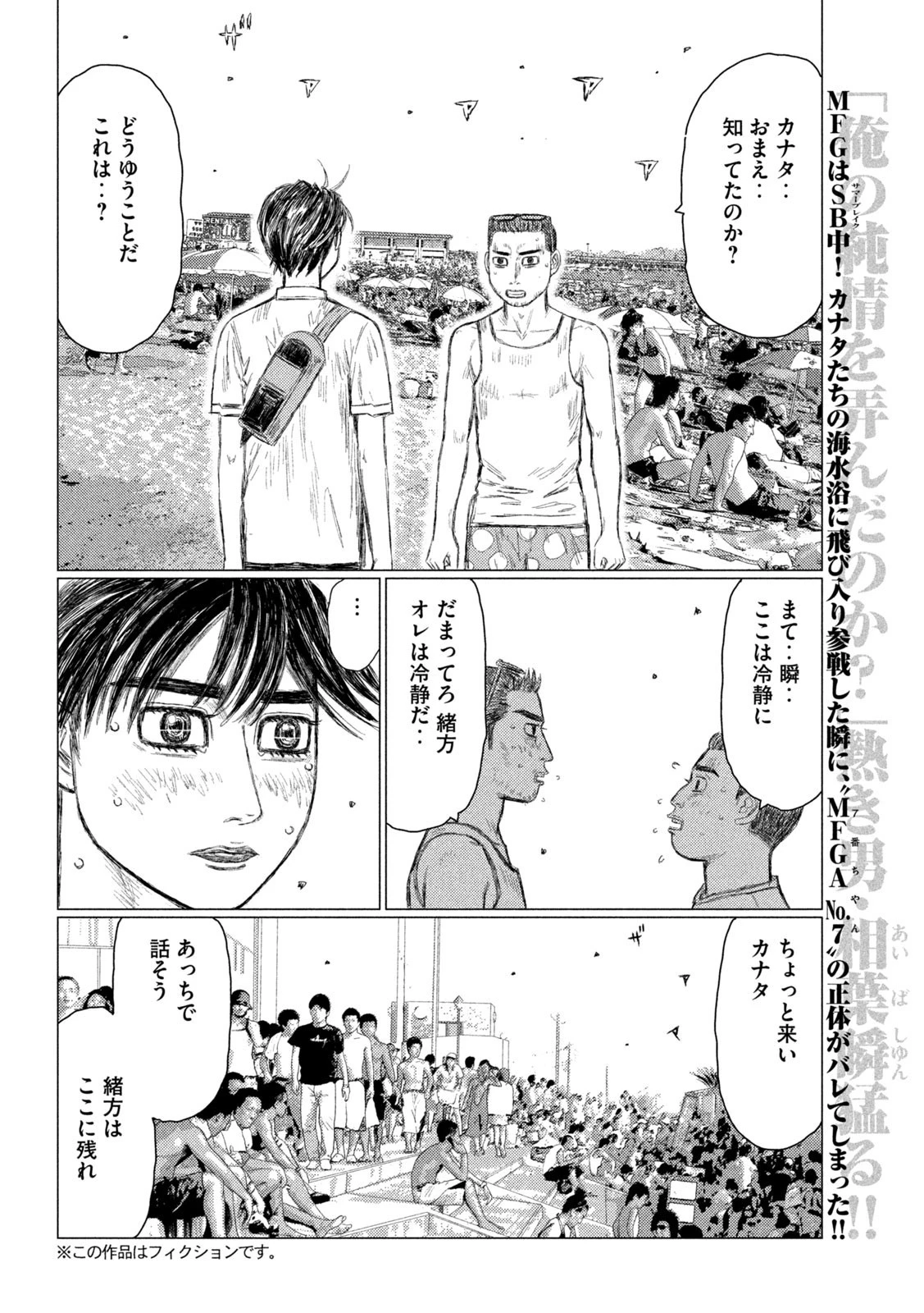 MFゴースト 第152話 - 2