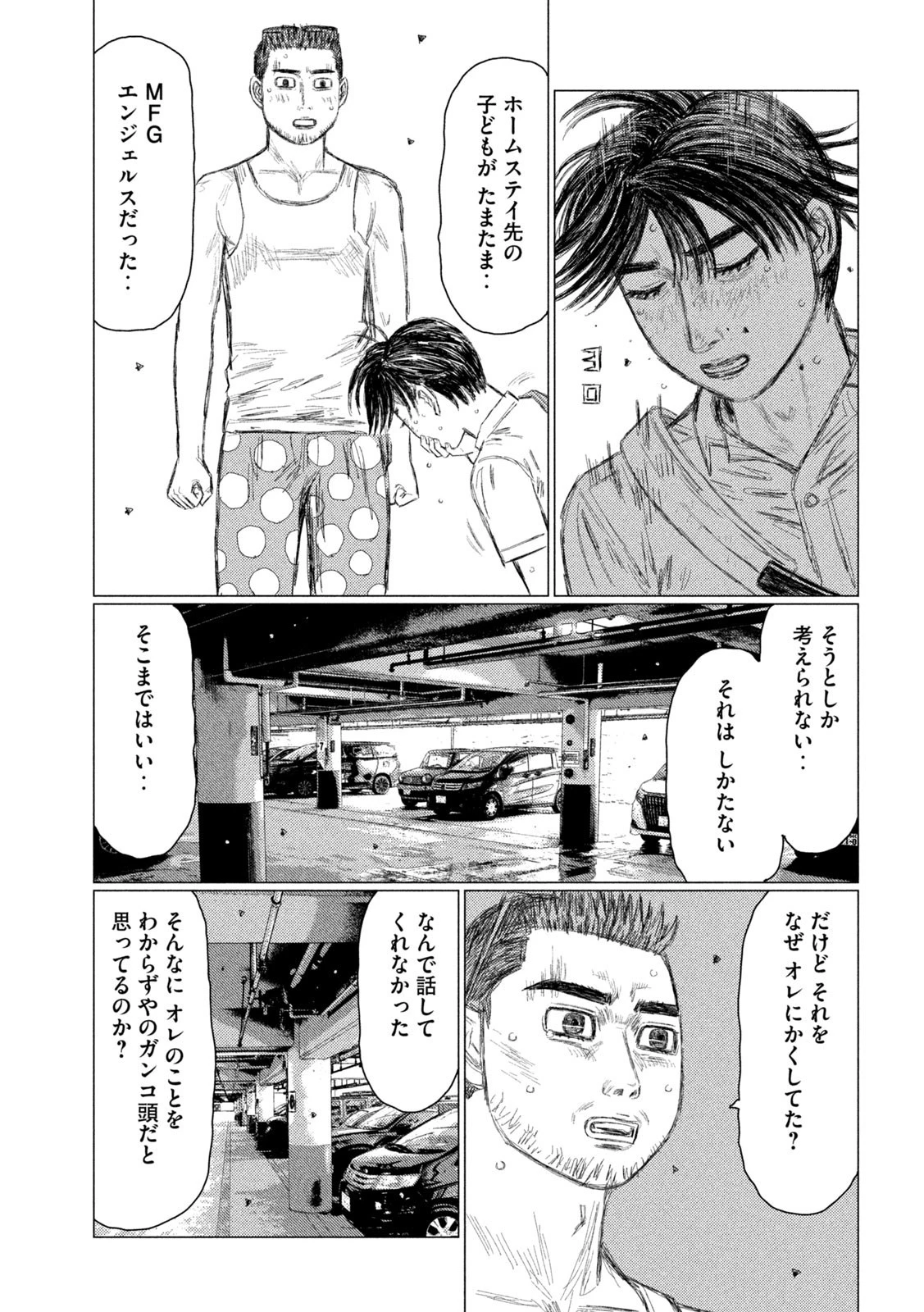 MFゴースト 第152話 - 5