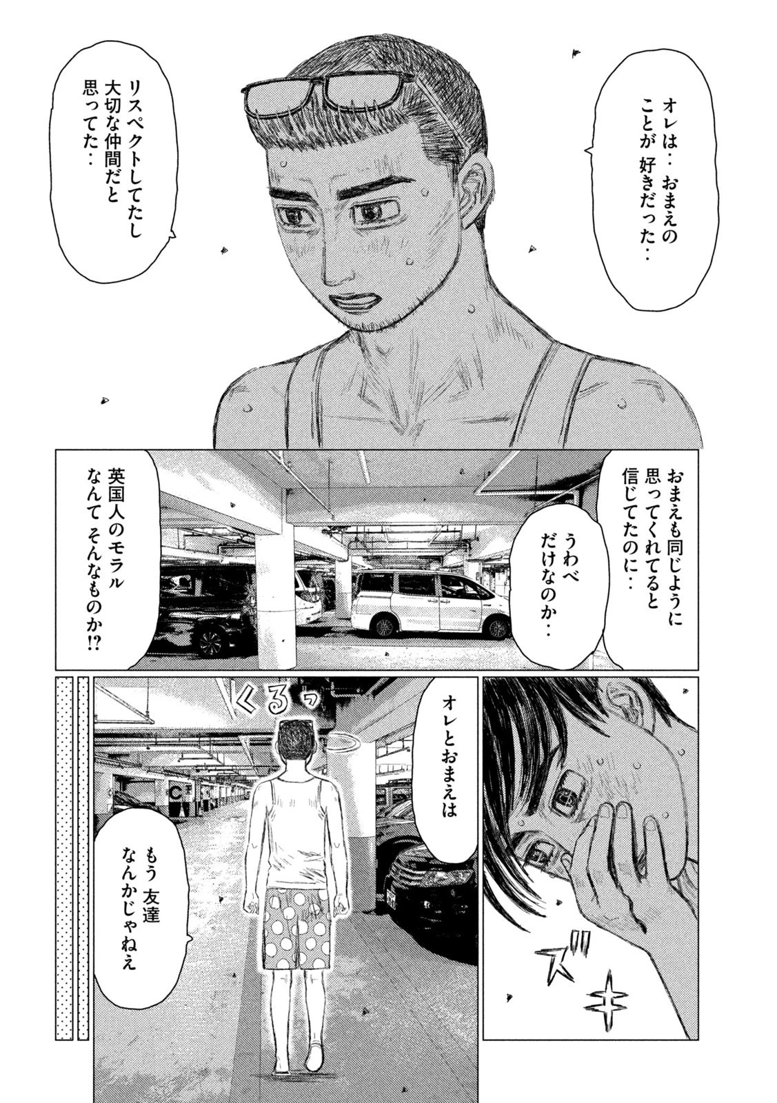 MFゴースト 第152話 - 6