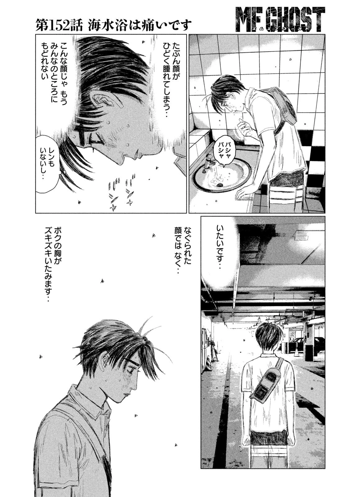 MFゴースト 第152話 - 7
