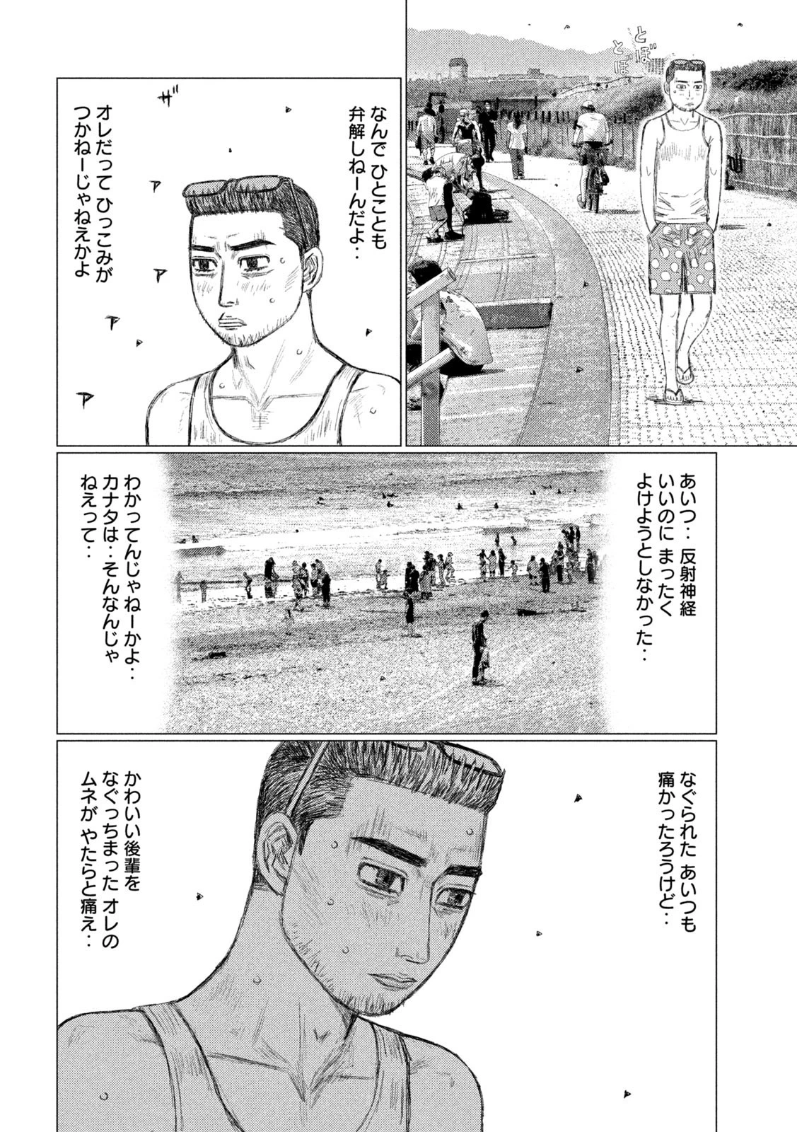 MFゴースト 第152話 - 8