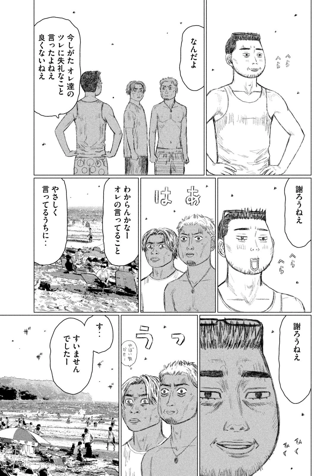 MFゴースト 第152話 - 11