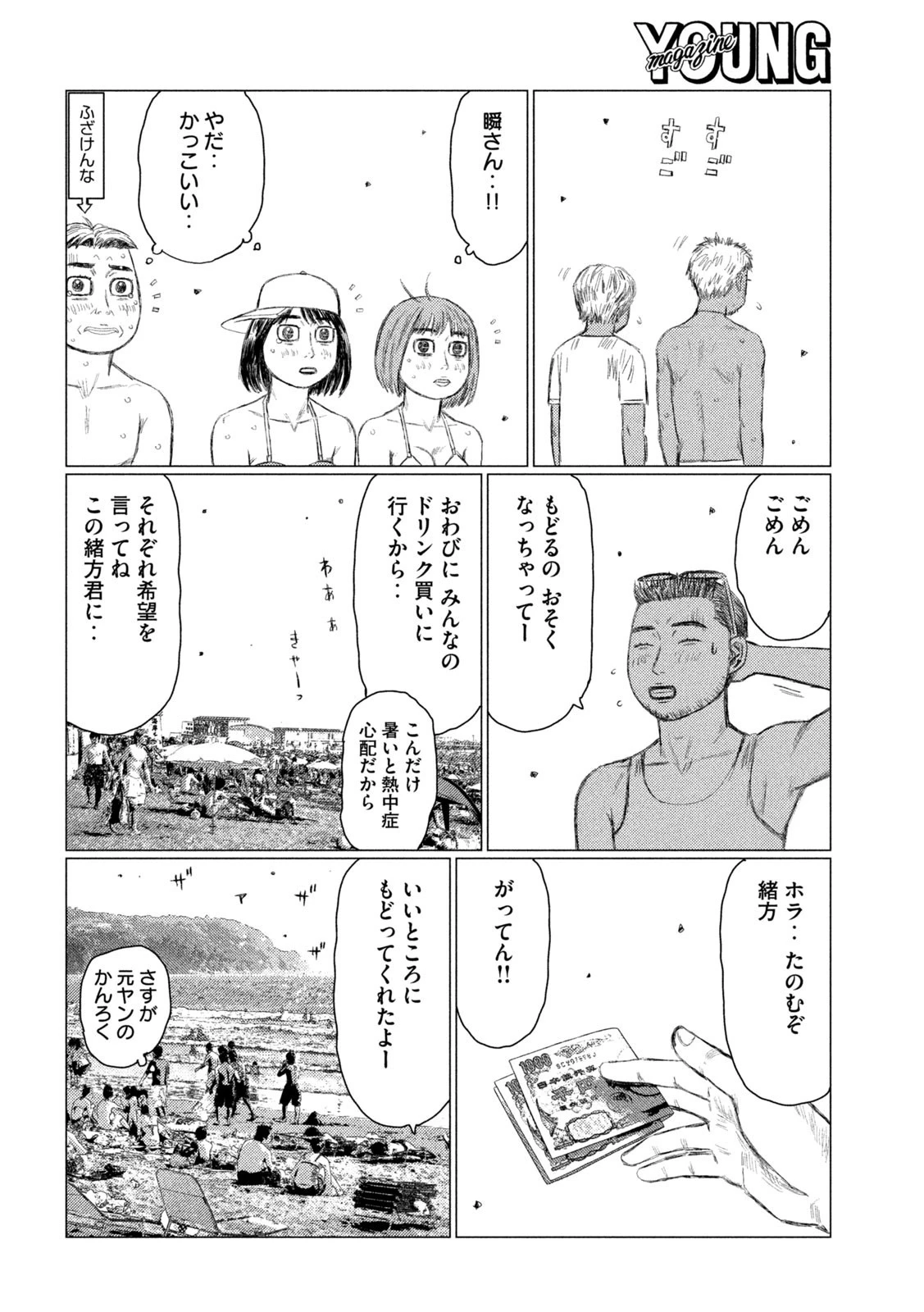 MFゴースト 第152話 - 12