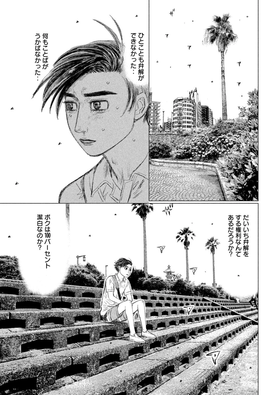 MFゴースト 第152話 - 13