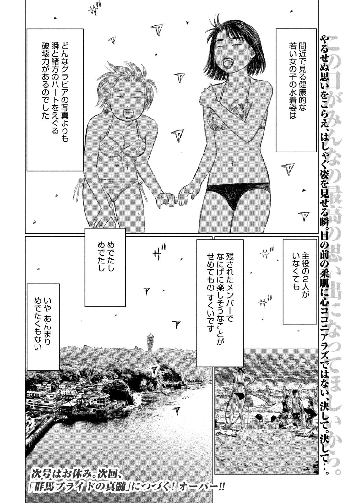MFゴースト 第152話 - 16