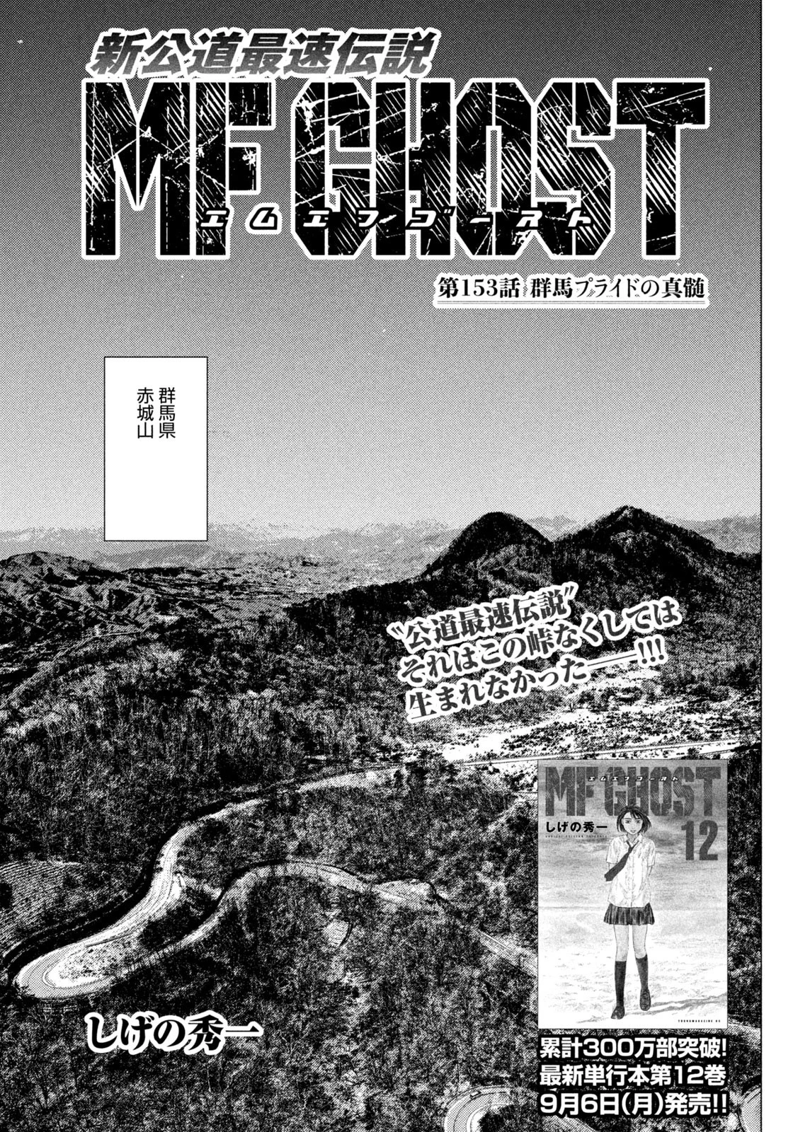 MFゴースト 第153話 - 1