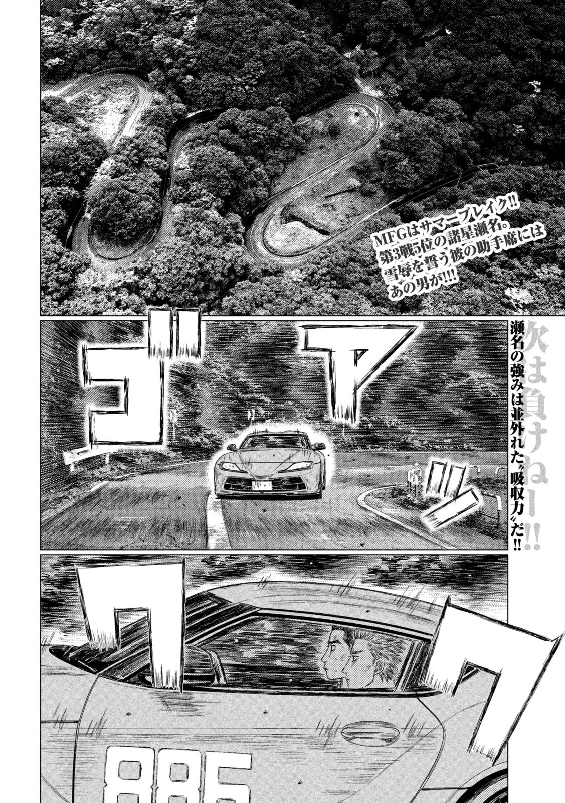 MFゴースト 第153話 - 2