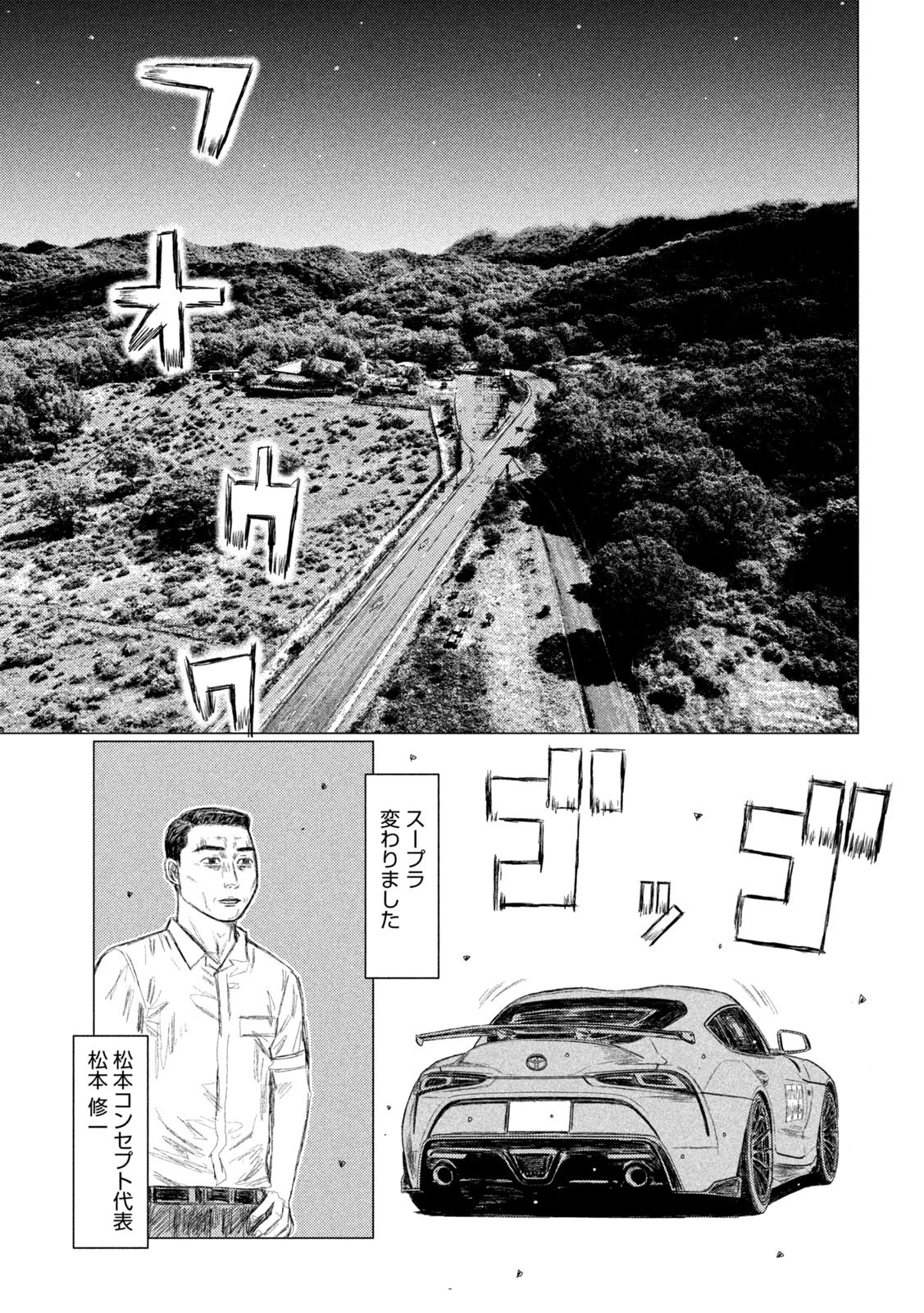 MFゴースト 第153話 - 3