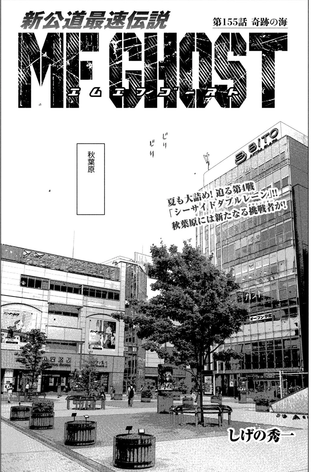 MFゴースト 第155話 - 1