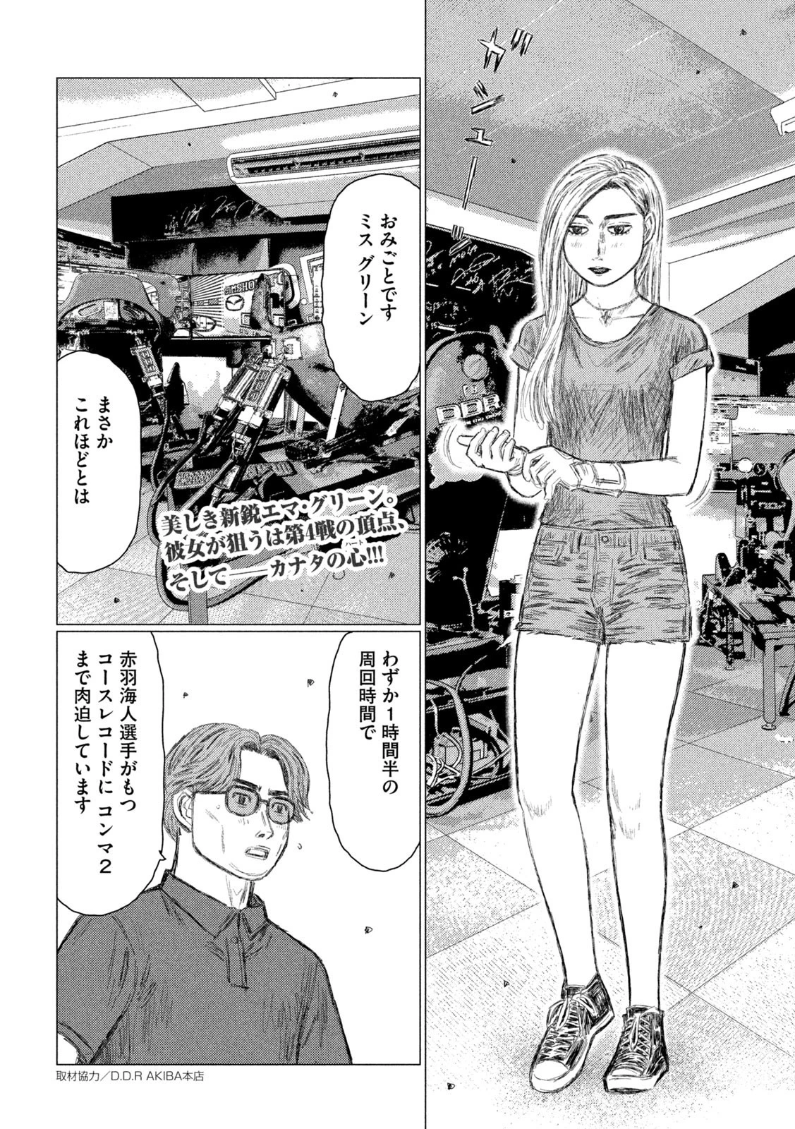 MFゴースト 第155話 - 2