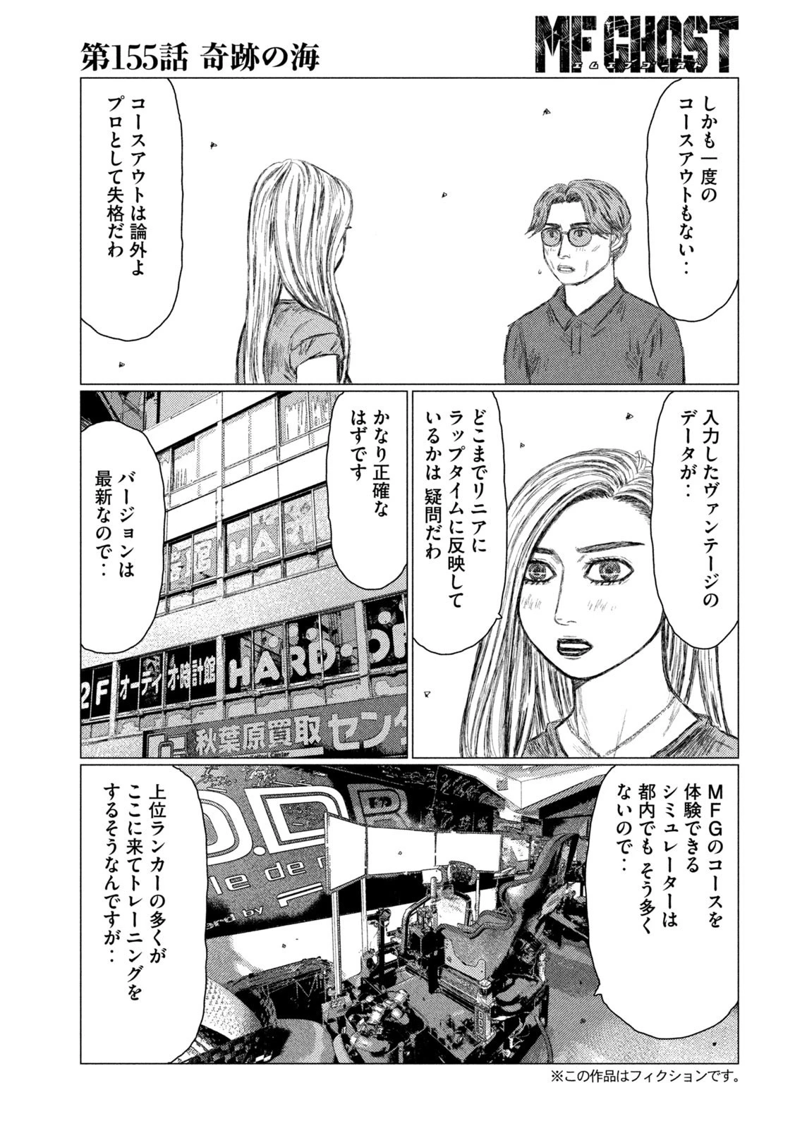 MFゴースト 第155話 - 3