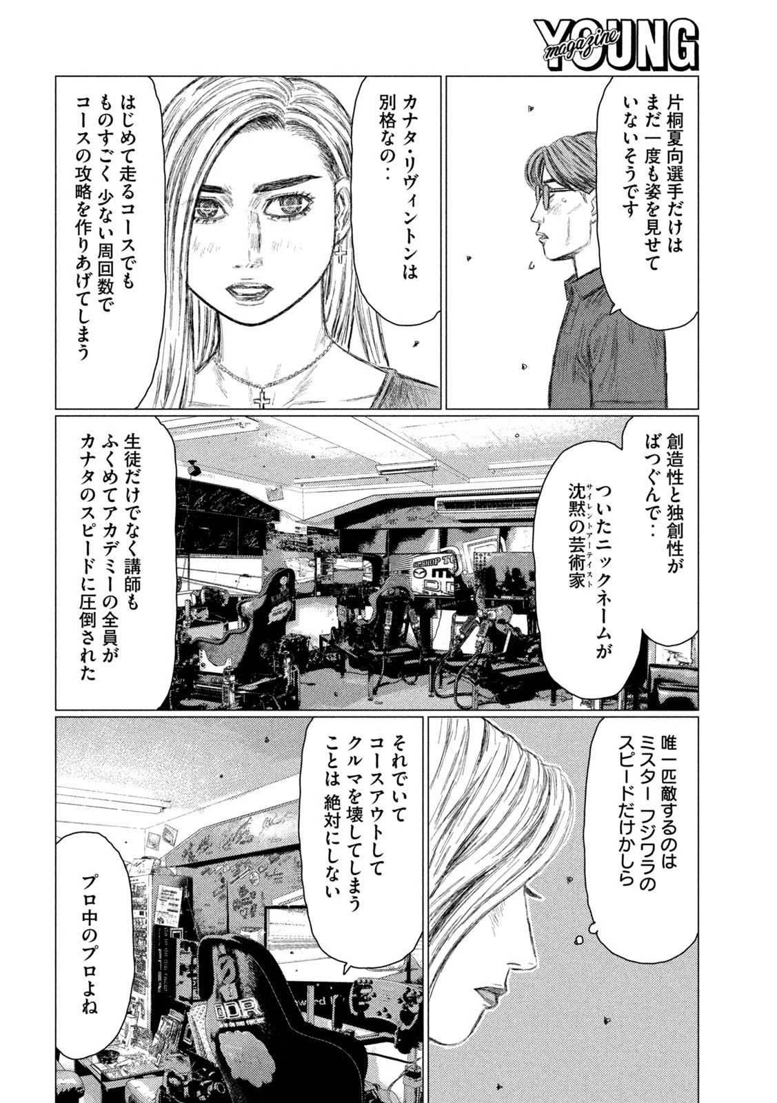 MFゴースト 第155話 - 4