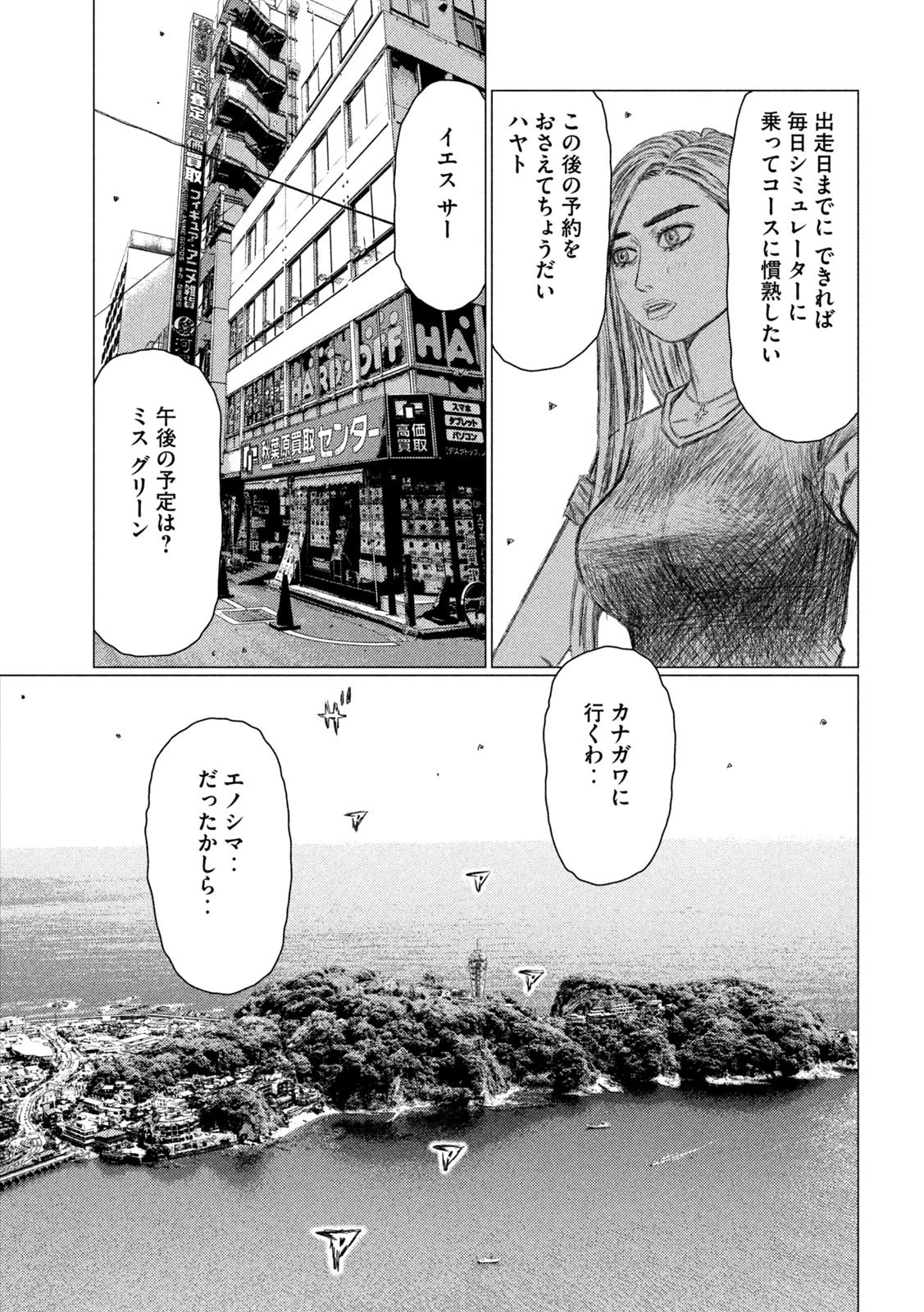 MFゴースト 第155話 - 5