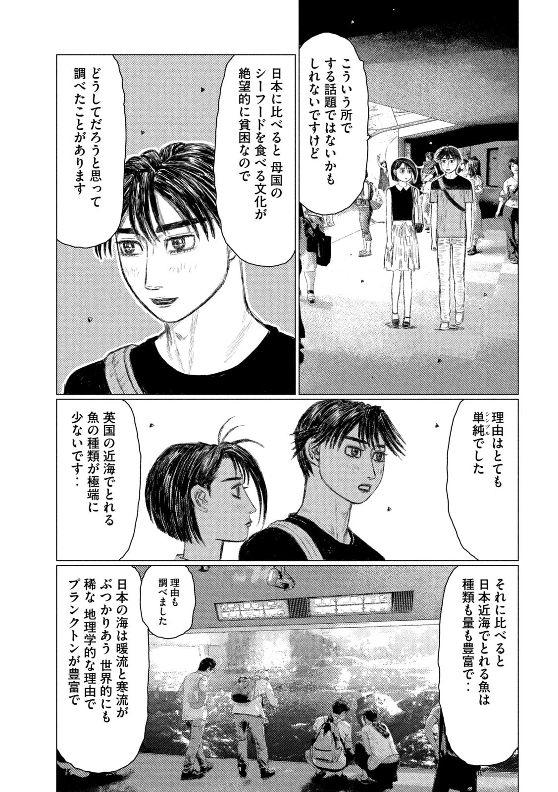 MFゴースト 第155話 - 7