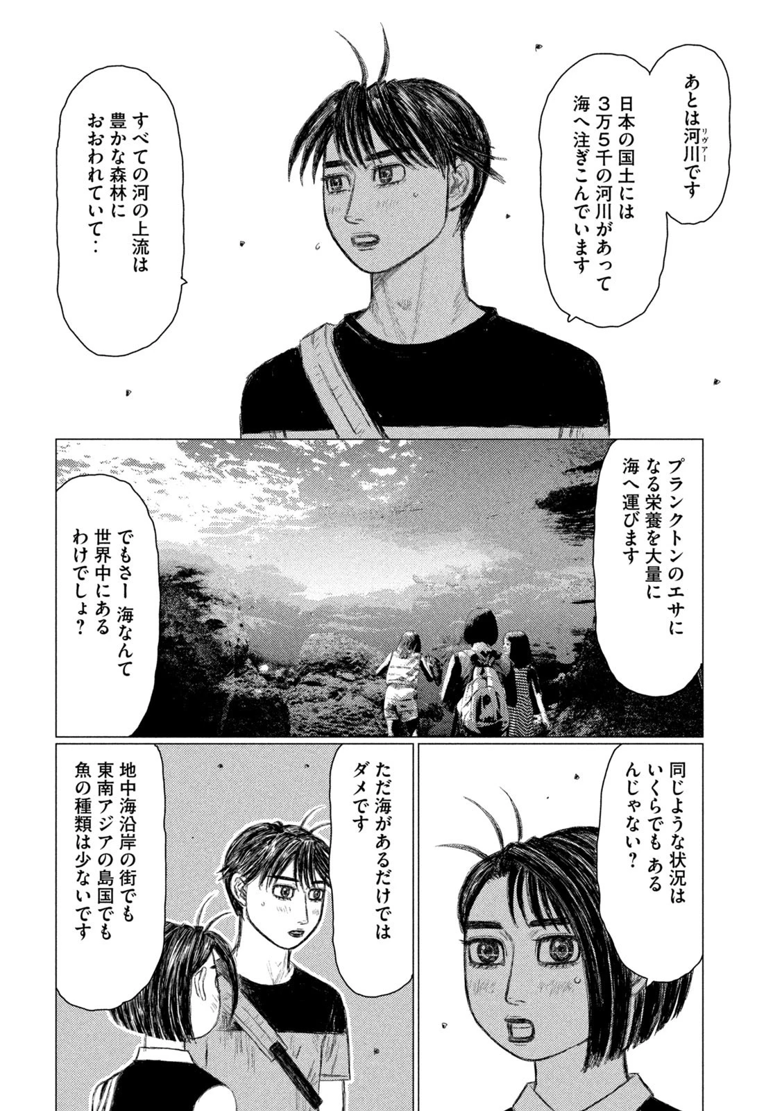 MFゴースト 第155話 - 8