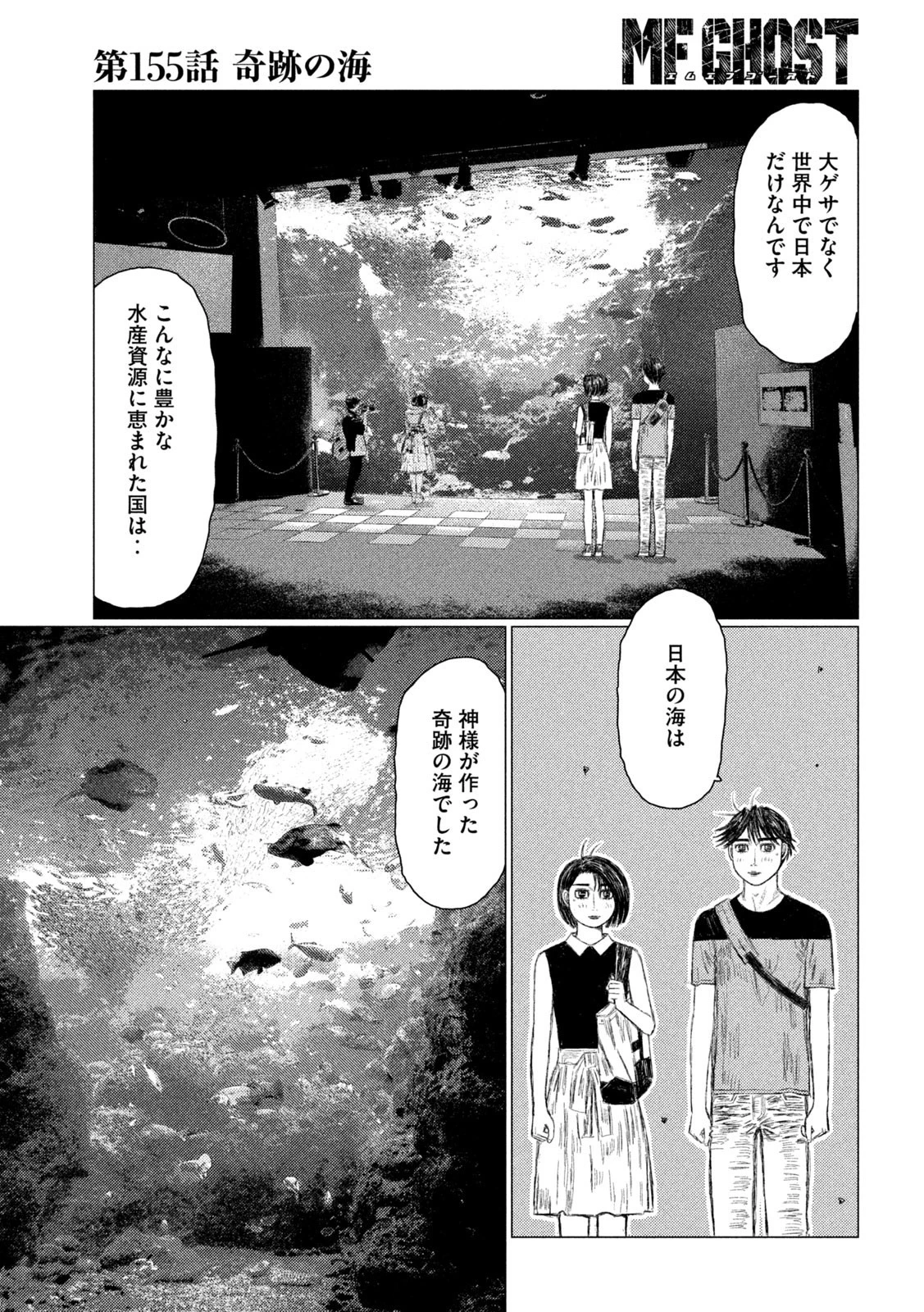 MFゴースト 第155話 - 9