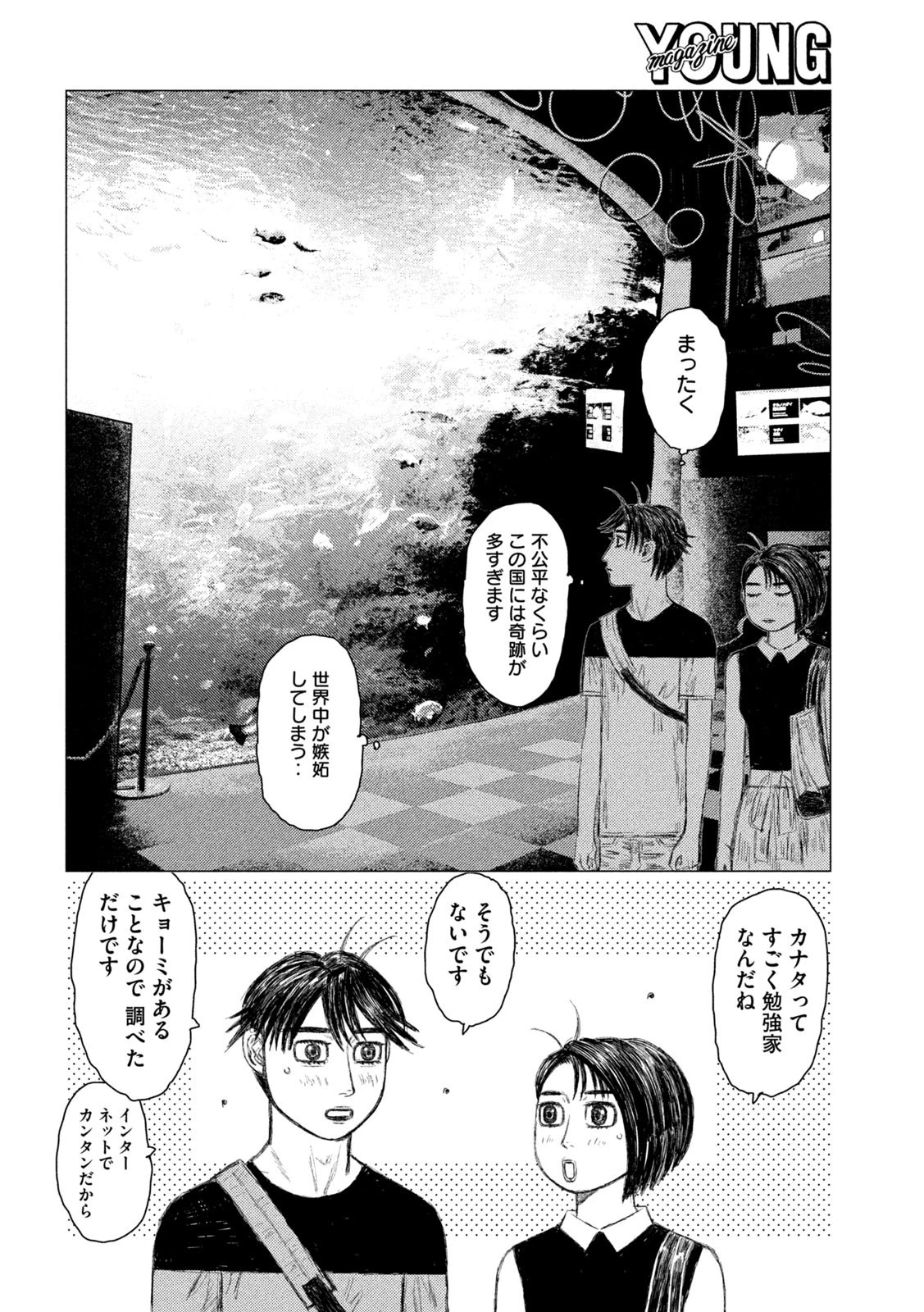 MFゴースト 第155話 - 10