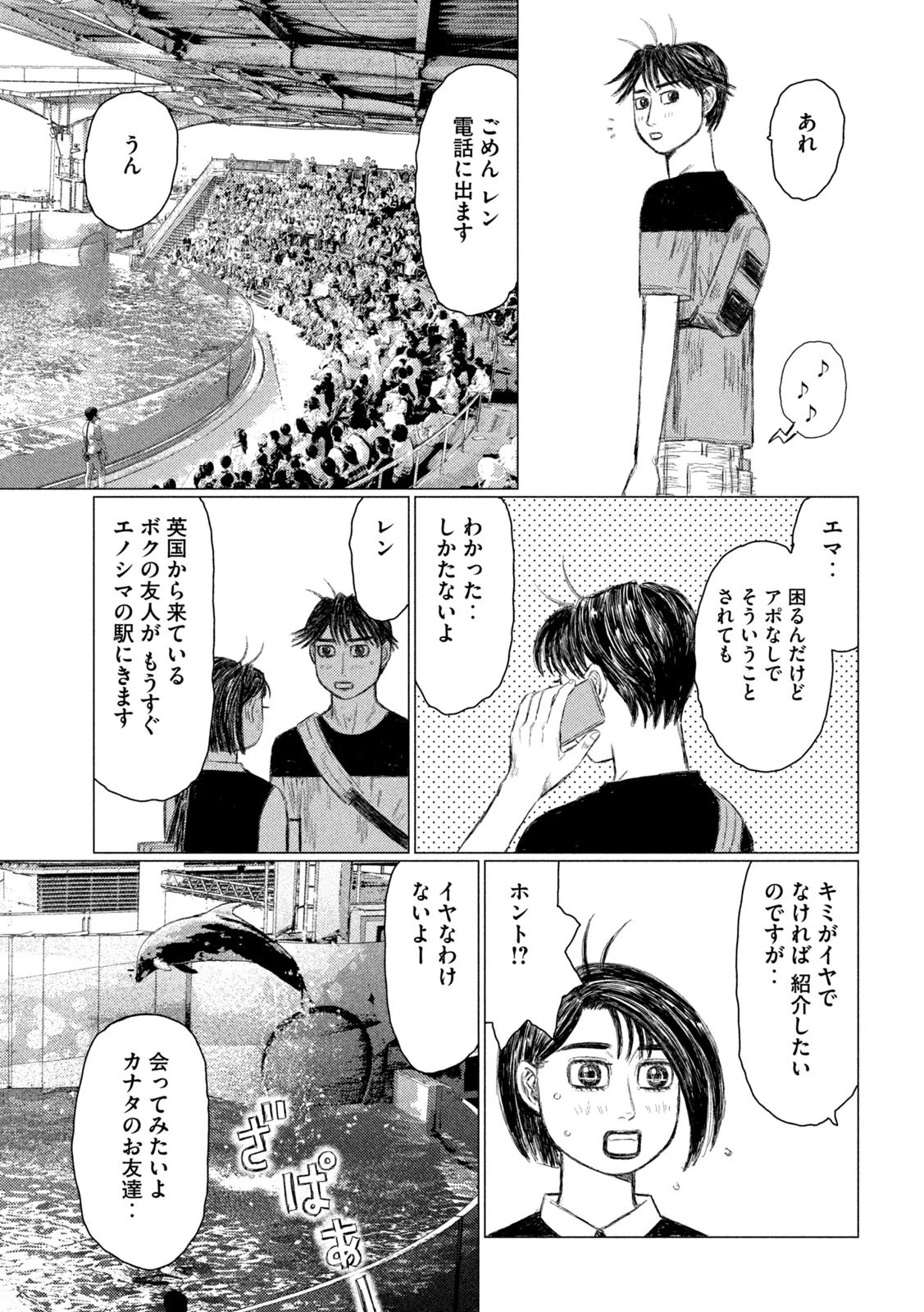 MFゴースト 第155話 - 11