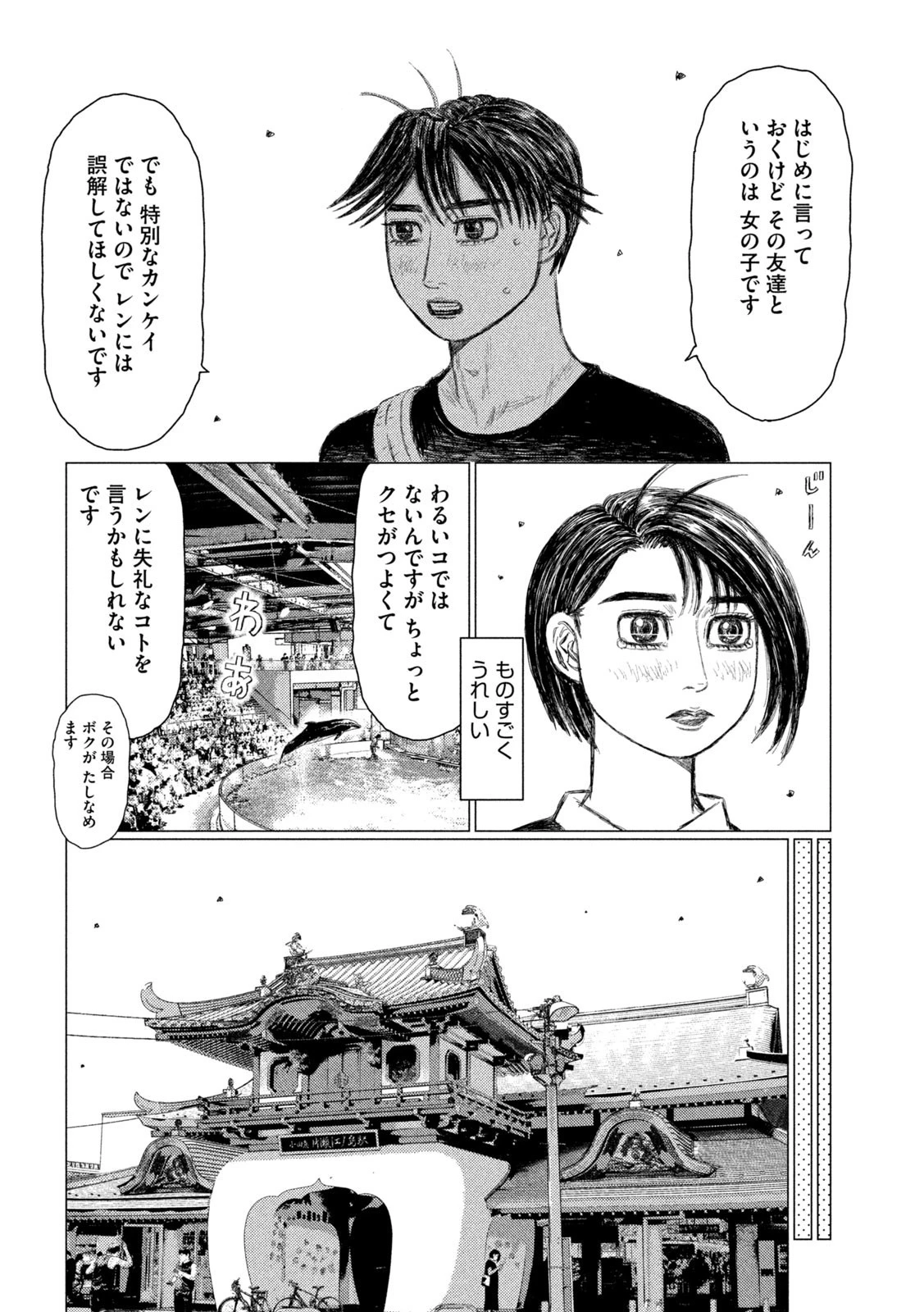 MFゴースト 第155話 - 12