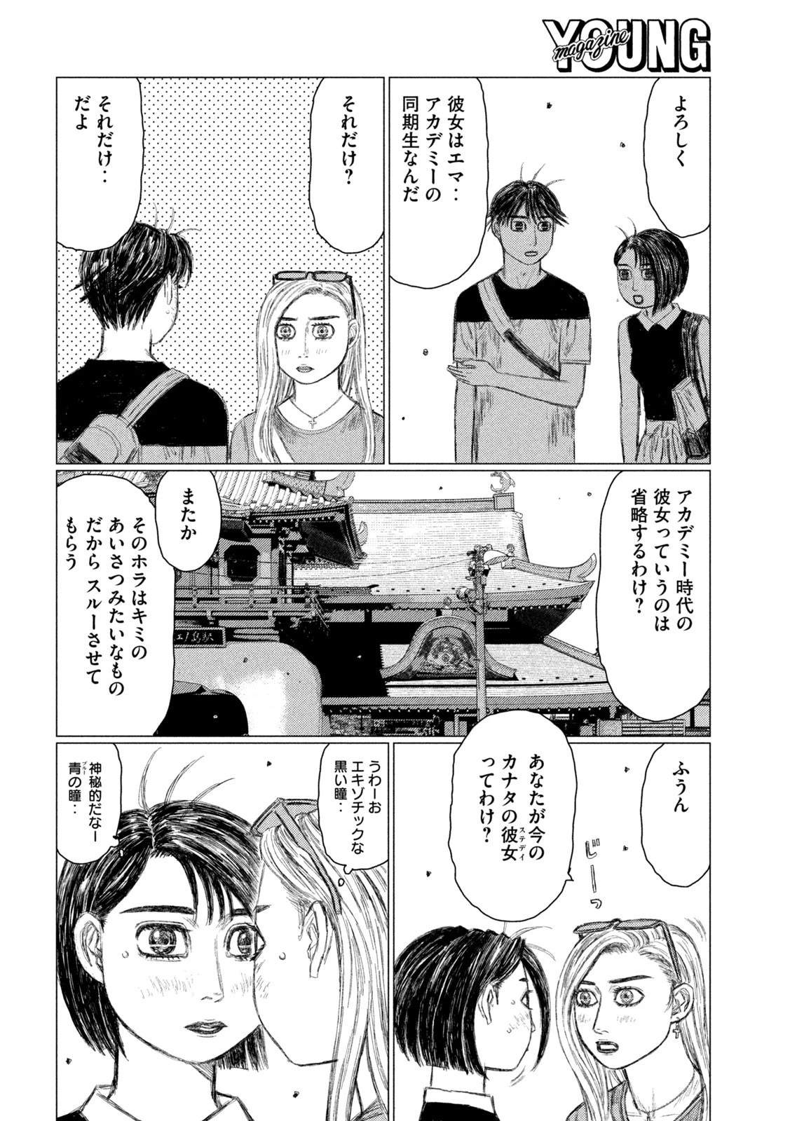 MFゴースト 第155話 - 14