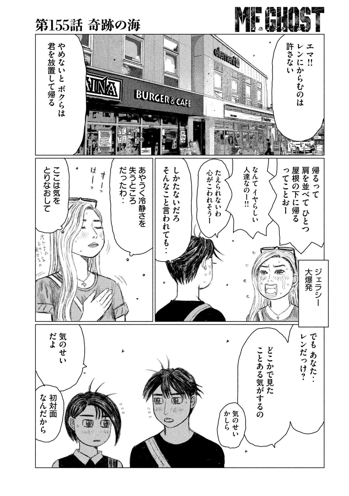 MFゴースト 第155話 - 15