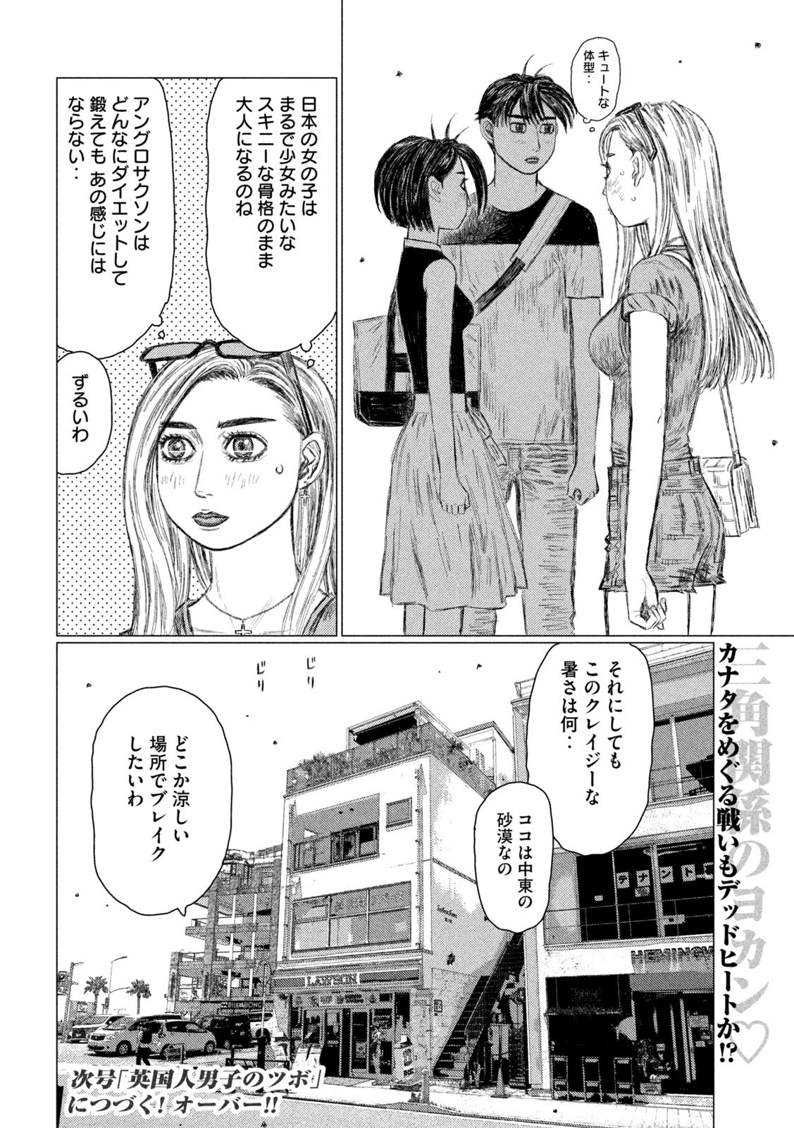 MFゴースト 第155話 - 16