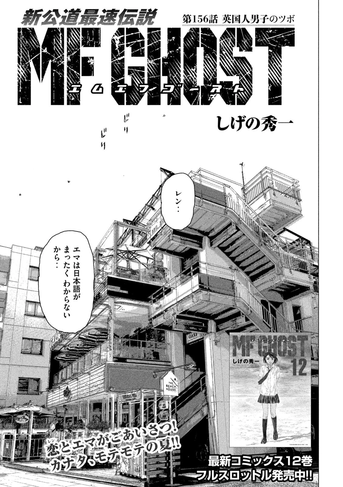 MFゴースト 第156話 - 1