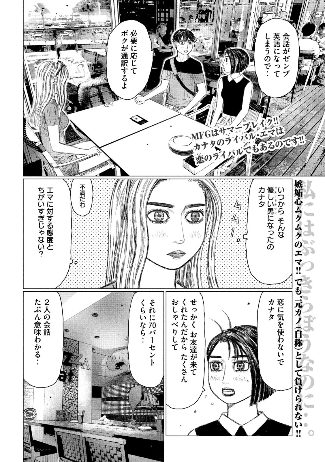 MFゴースト 第156話 - 2