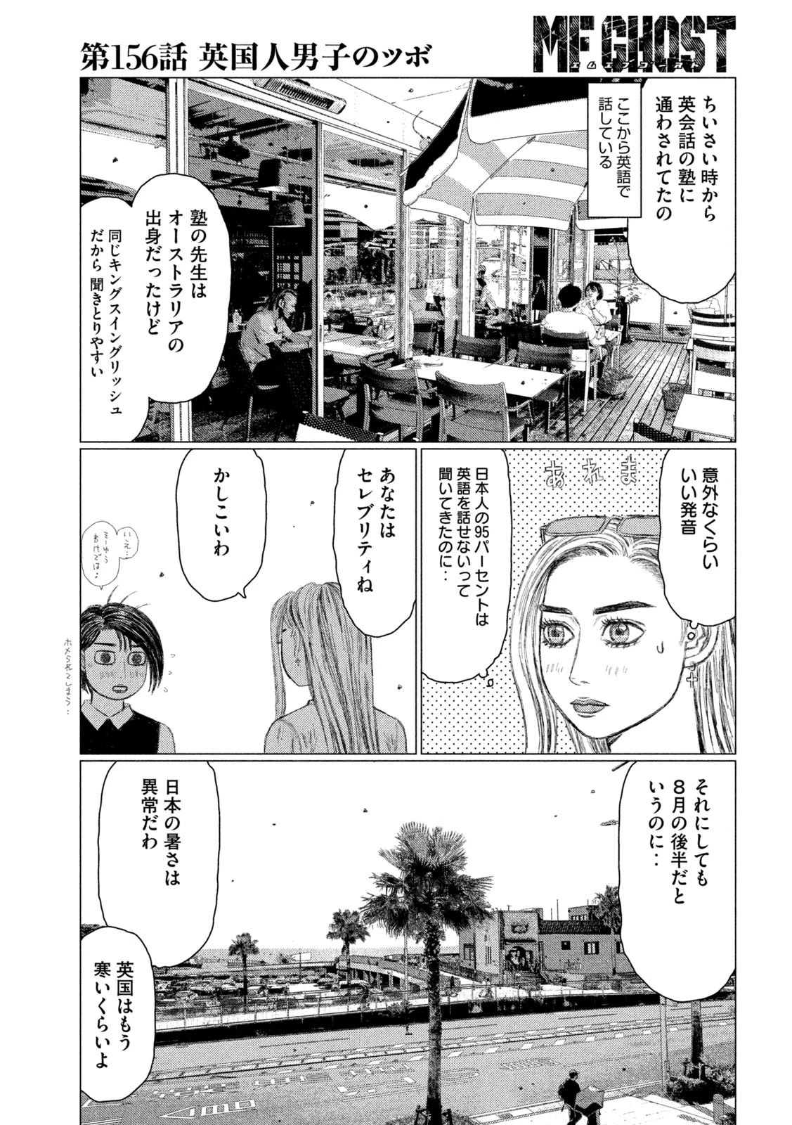 MFゴースト 第156話 - 3
