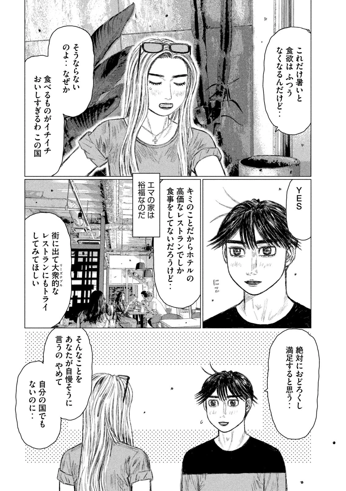 MFゴースト 第156話 - 4