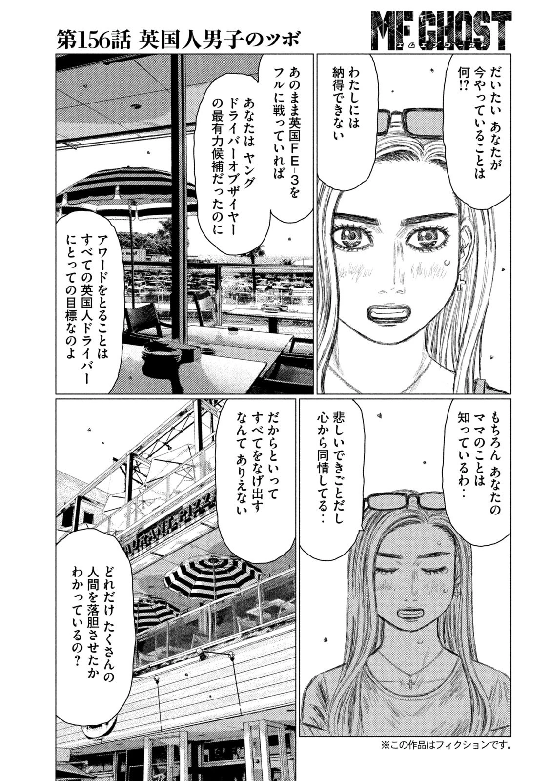 MFゴースト 第156話 - 5